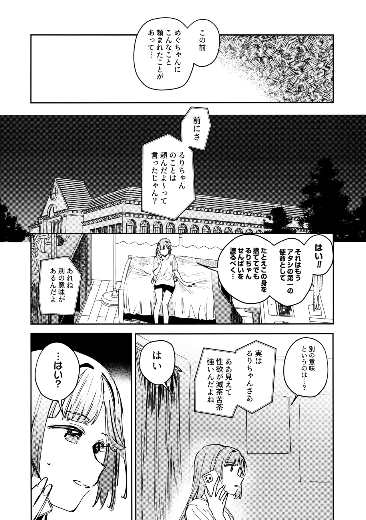 Fukoku - Conspiracy vol. 1 page 8 full