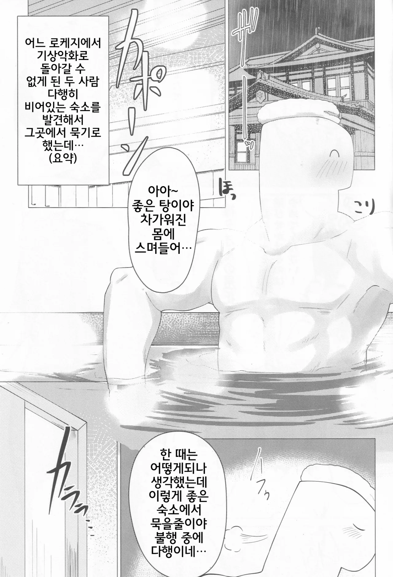 Tantou Idol no Toyokawa Fuuka-san to Ofuro de Shippori Itasu Hon | 담당 아이돌 토요카와 후카 씨와 목욕탕에서 느긋하게 하는 책 page 2 full