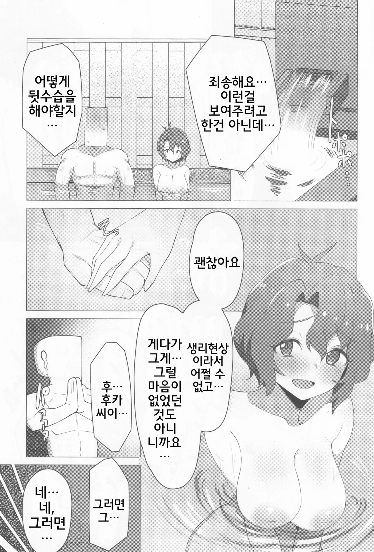 Tantou Idol no Toyokawa Fuuka-san to Ofuro de Shippori Itasu Hon | 담당 아이돌 토요카와 후카 씨와 목욕탕에서 느긋하게 하는 책 page 6 full