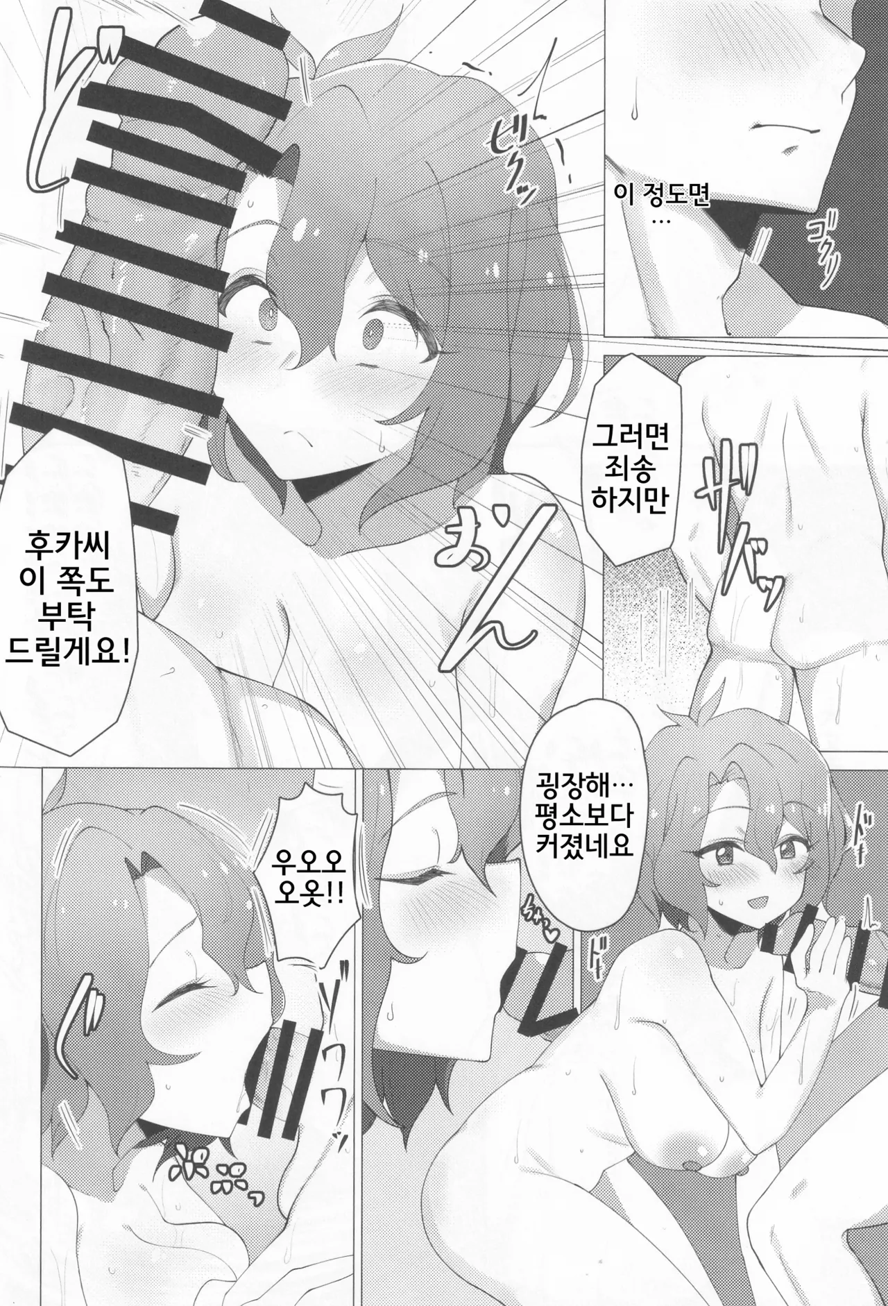 Tantou Idol no Toyokawa Fuuka-san to Ofuro de Shippori Itasu Hon | 담당 아이돌 토요카와 후카 씨와 목욕탕에서 느긋하게 하는 책 page 9 full