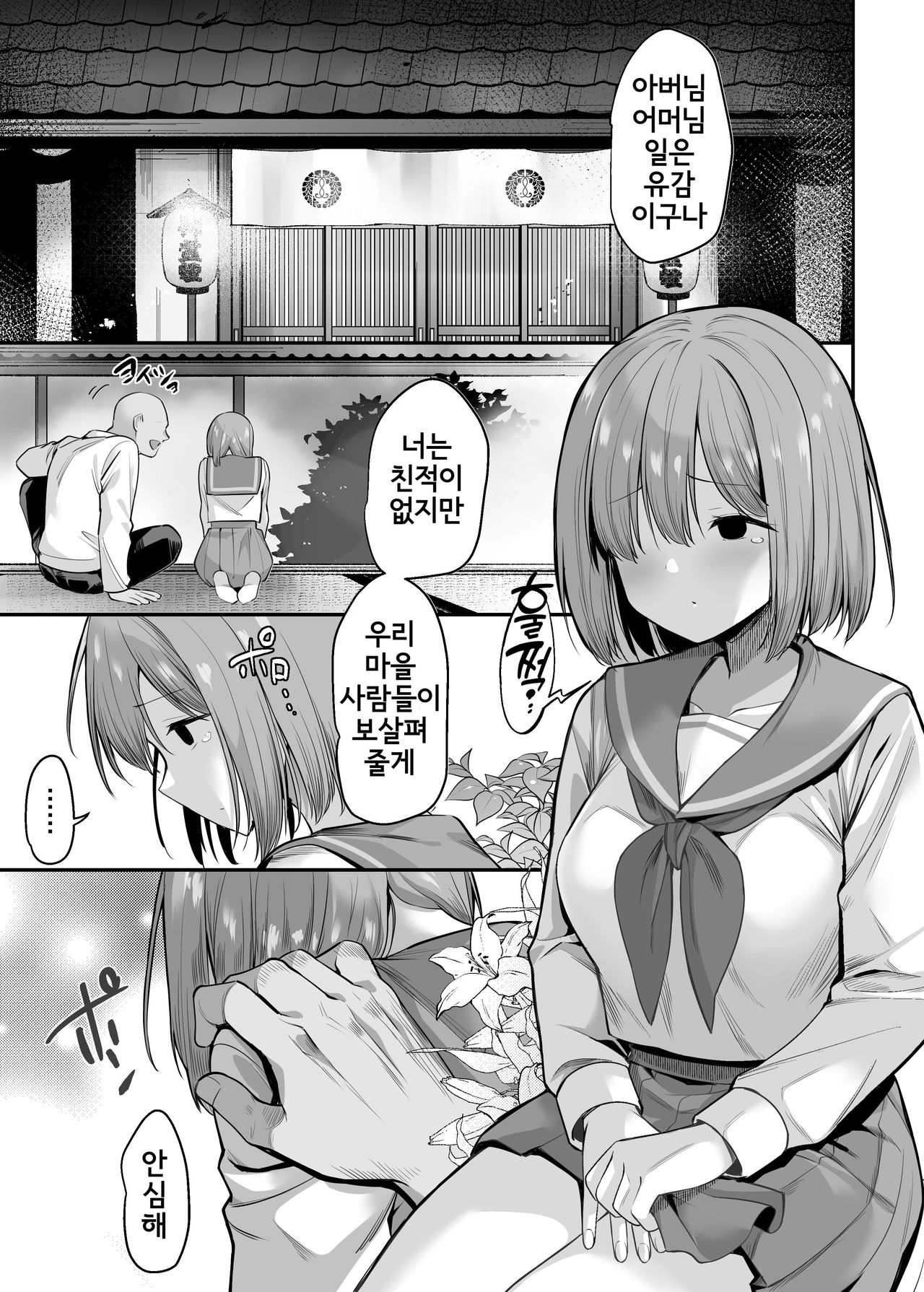 Ryoushin o Ushinatta Musume no Mendou o Mura no Minna de Mite Ageru Hanashi 부모님을 잃은 아이를 돌봐주는 마을 page 1 full