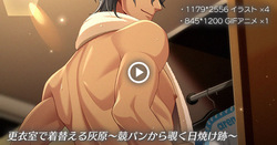 更衣室で着替える灰原～競パンから覗く日焼け跡～