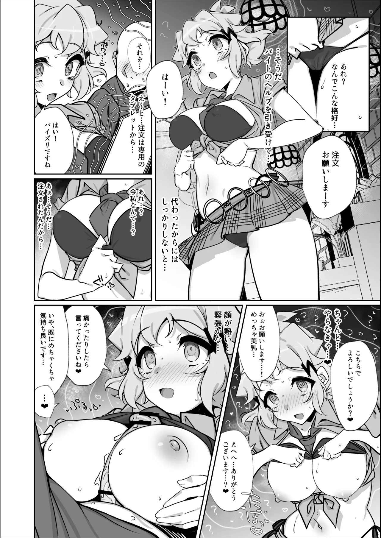 アメスクビッキー催〇バイト４Ｐ漫画 page 1 full