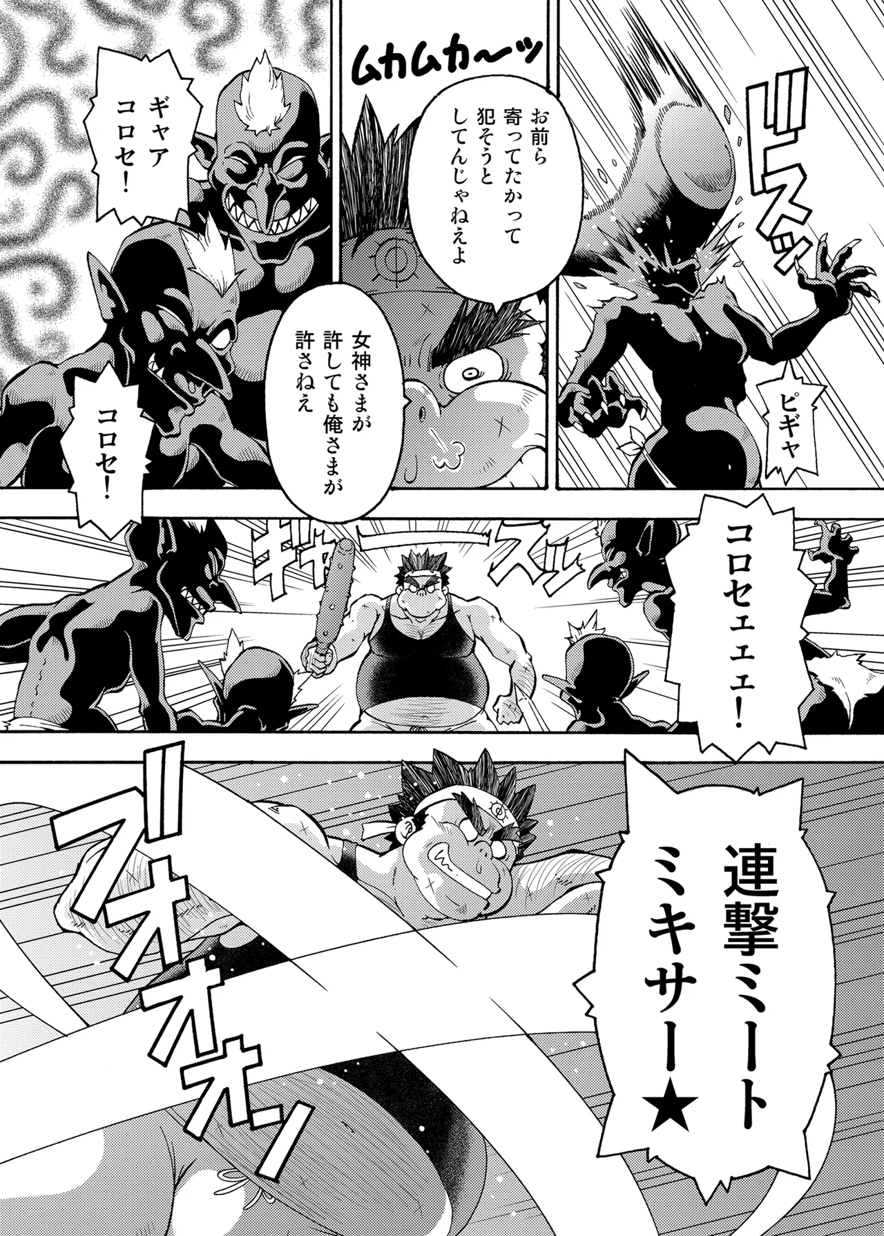 キモデブ勇者は巨乳エルフに容赦ない page 4 full