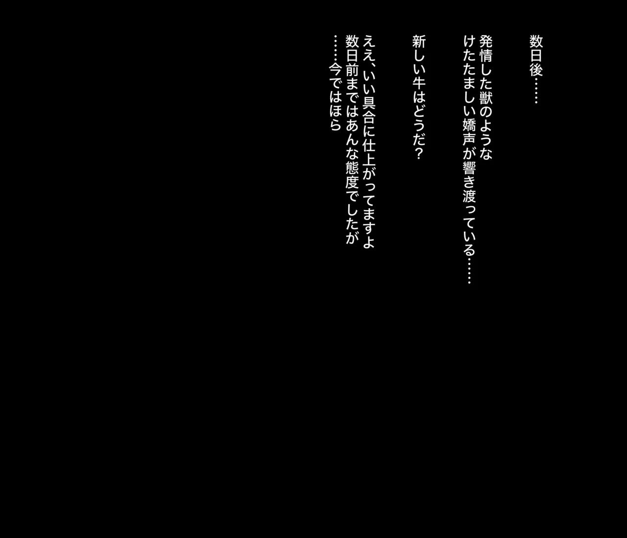 立派な牛さんにされてしまうよその子イラスト page 4 full