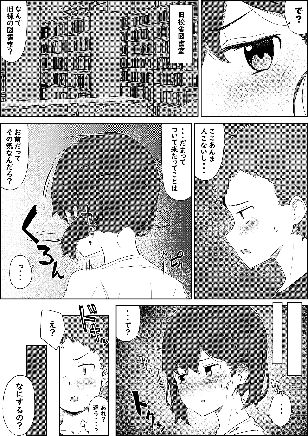 湿月タンキ  Part.01 page 2 full