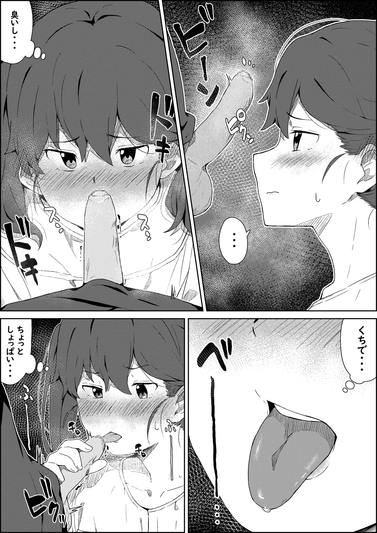 湿月タンキ  Part.01 page 5 full