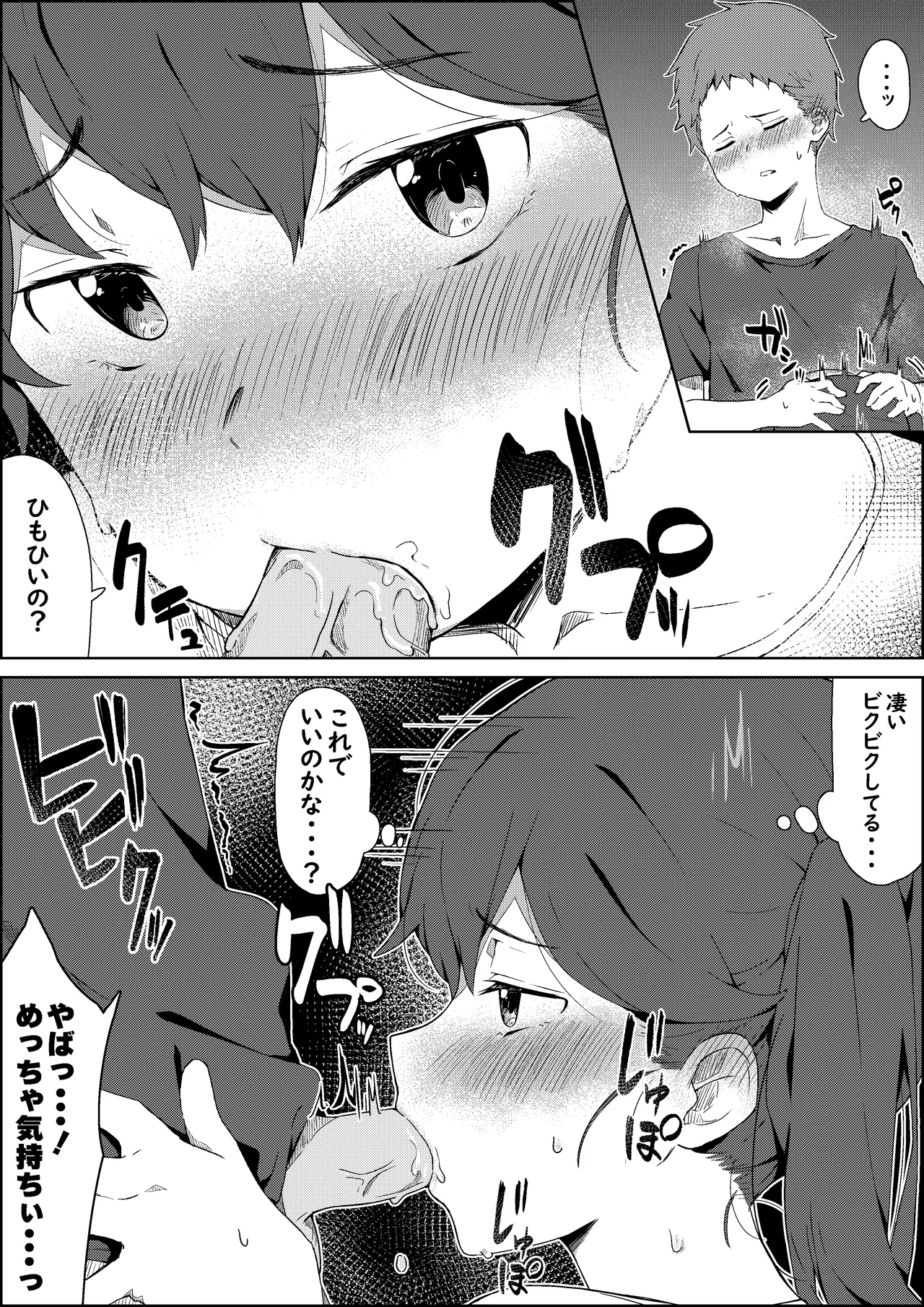 湿月タンキ  Part.01 page 6 full