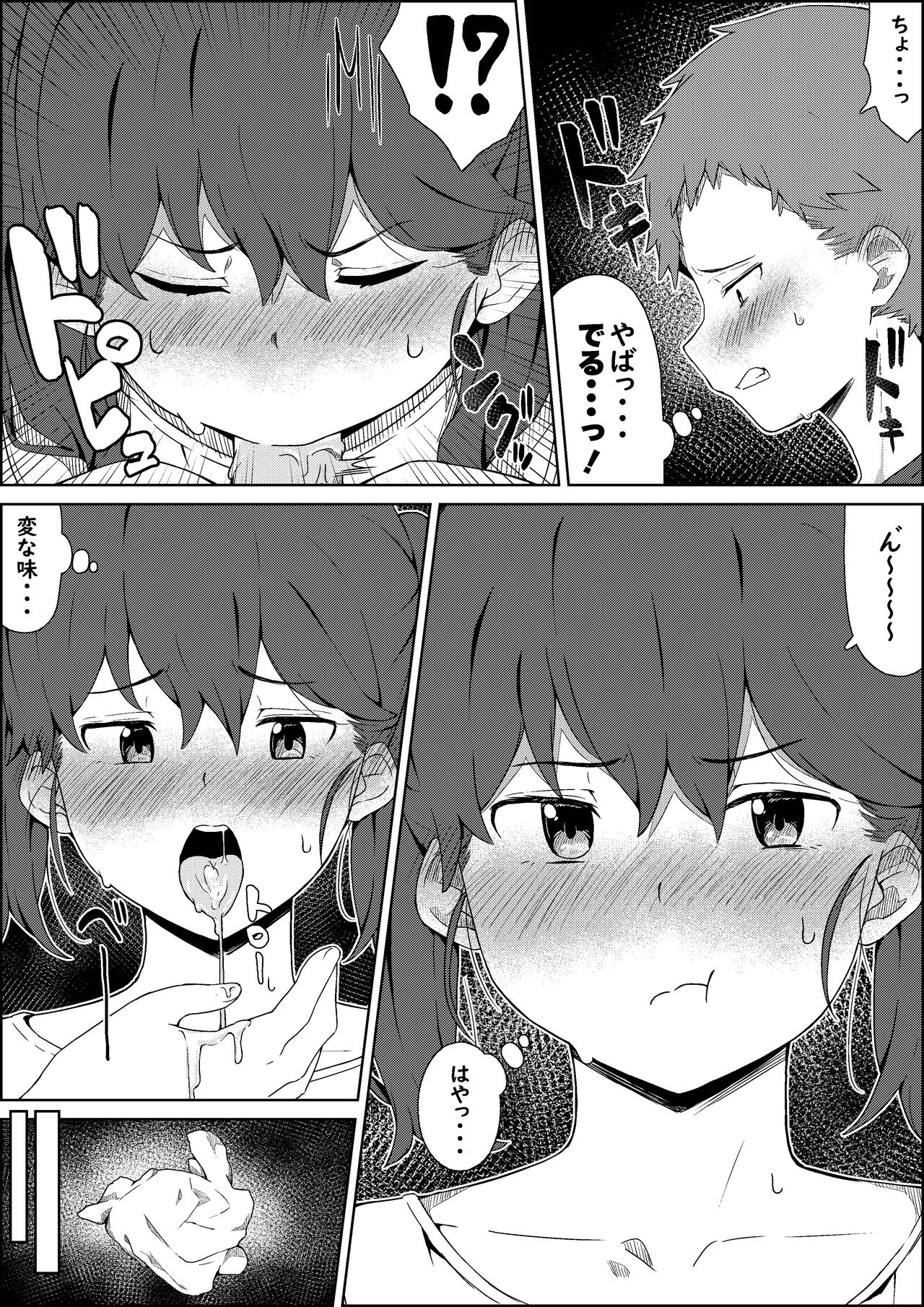湿月タンキ  Part.01 page 7 full