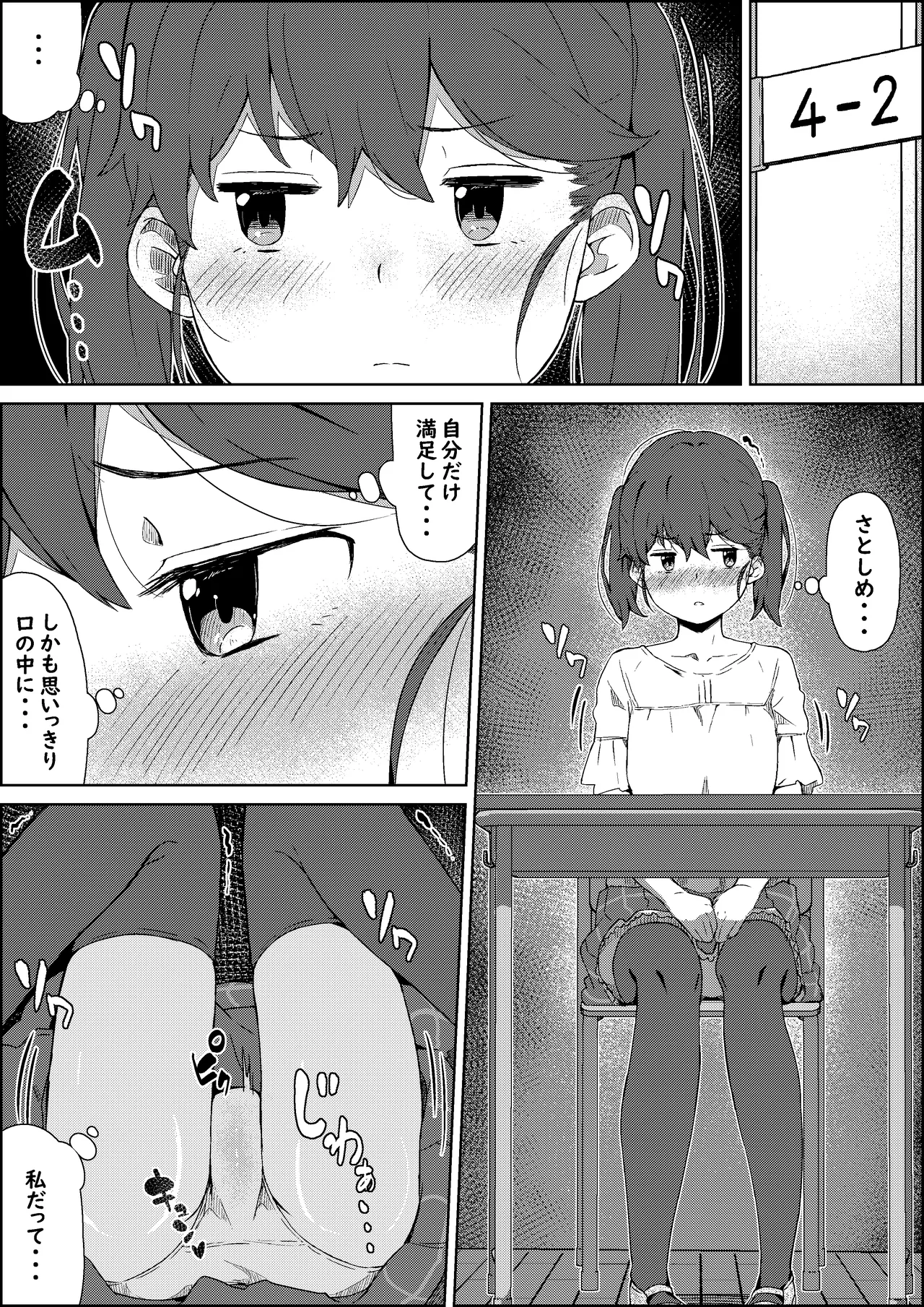 湿月タンキ  Part.01 page 8 full