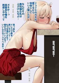 追加：任務で熟睡してしまうリコリス