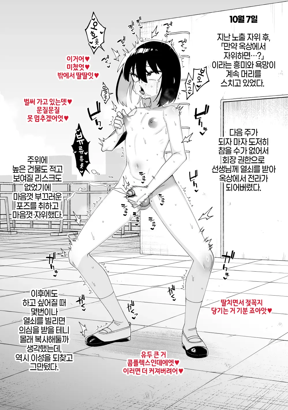 〇〇 niti go ni zinsei syuuryou suru rosyutu seito kaityou |  〇〇일 후에 인생종료하는 노출 학생회장 page 10 full