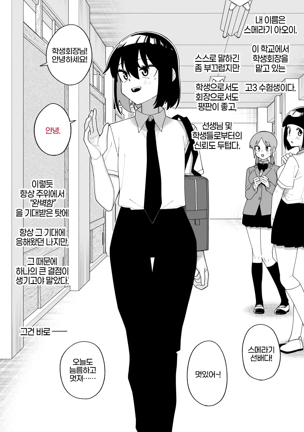 〇〇 niti go ni zinsei syuuryou suru rosyutu seito kaityou |  〇〇일 후에 인생종료하는 노출 학생회장 page 2 full