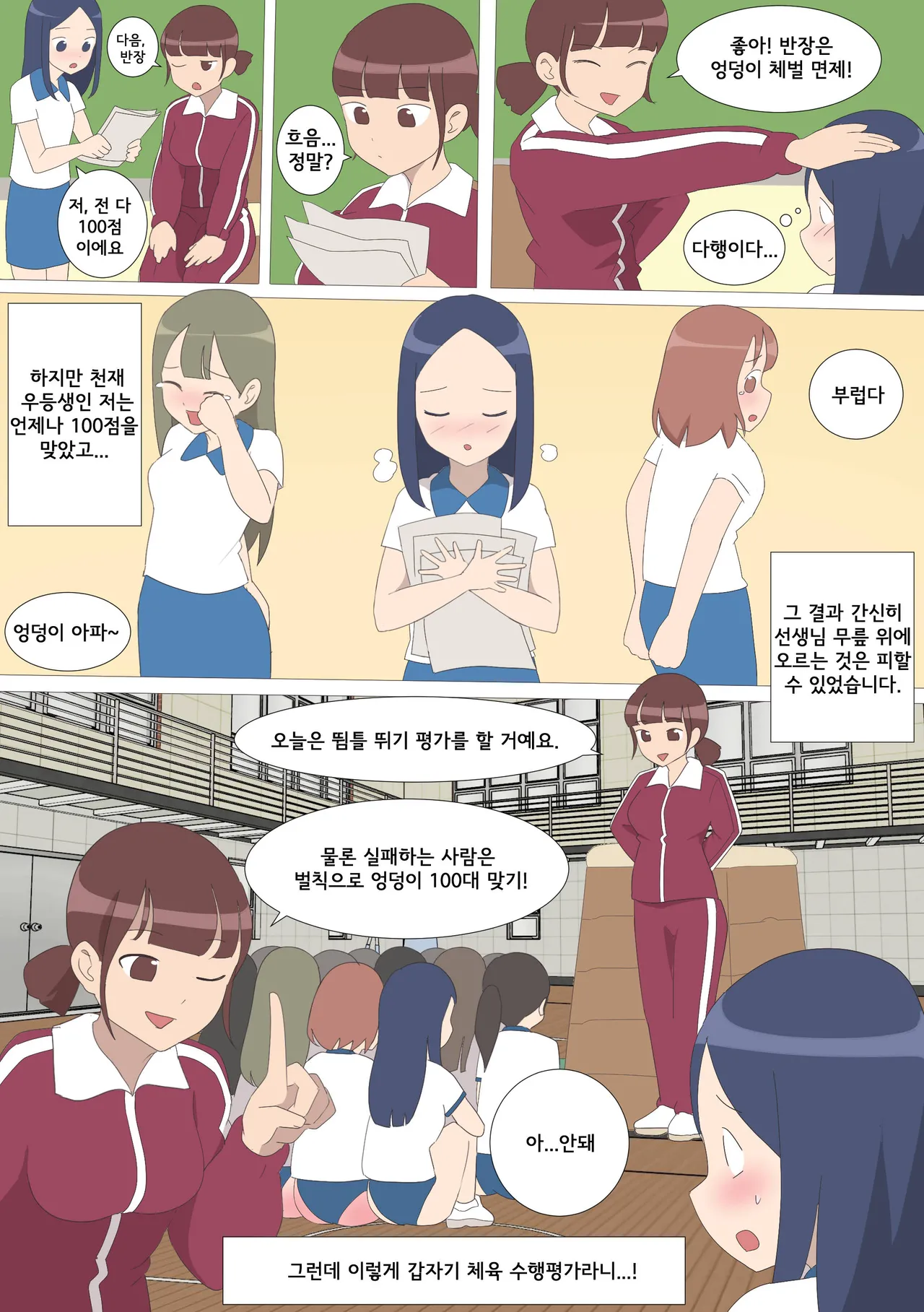 My Spanking Friends page 4 full