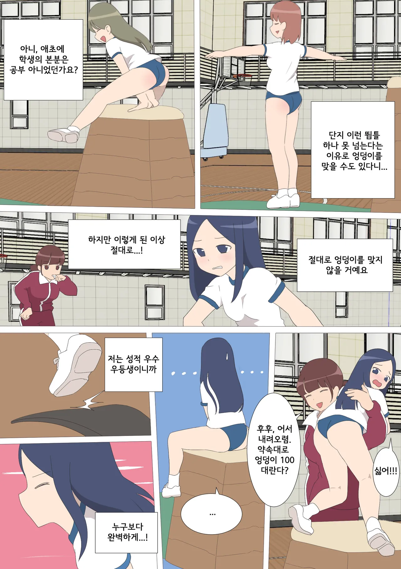 My Spanking Friends page 5 full