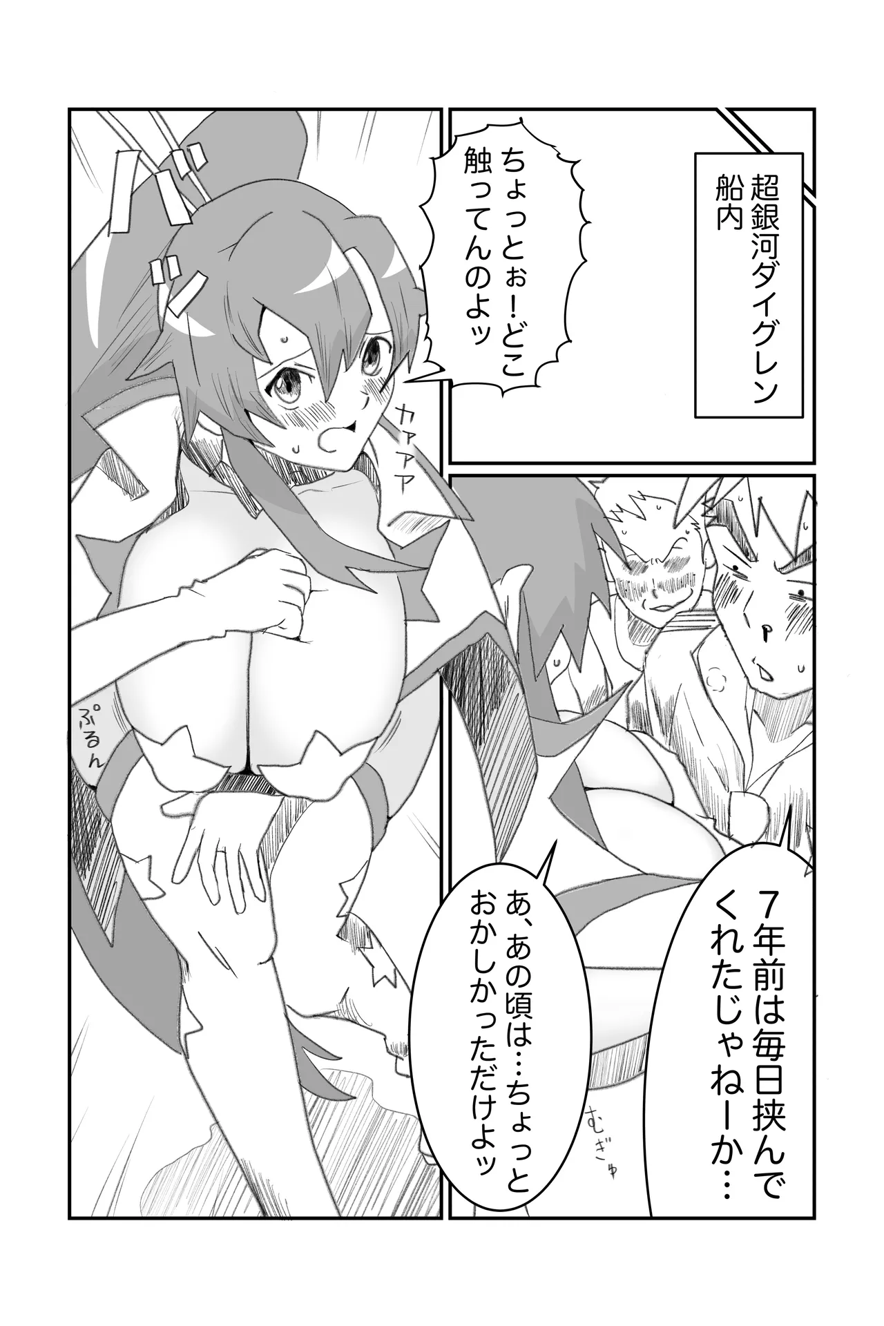 空想実験ファンメイド グレンラガン ヨーコ編子 page 8 full