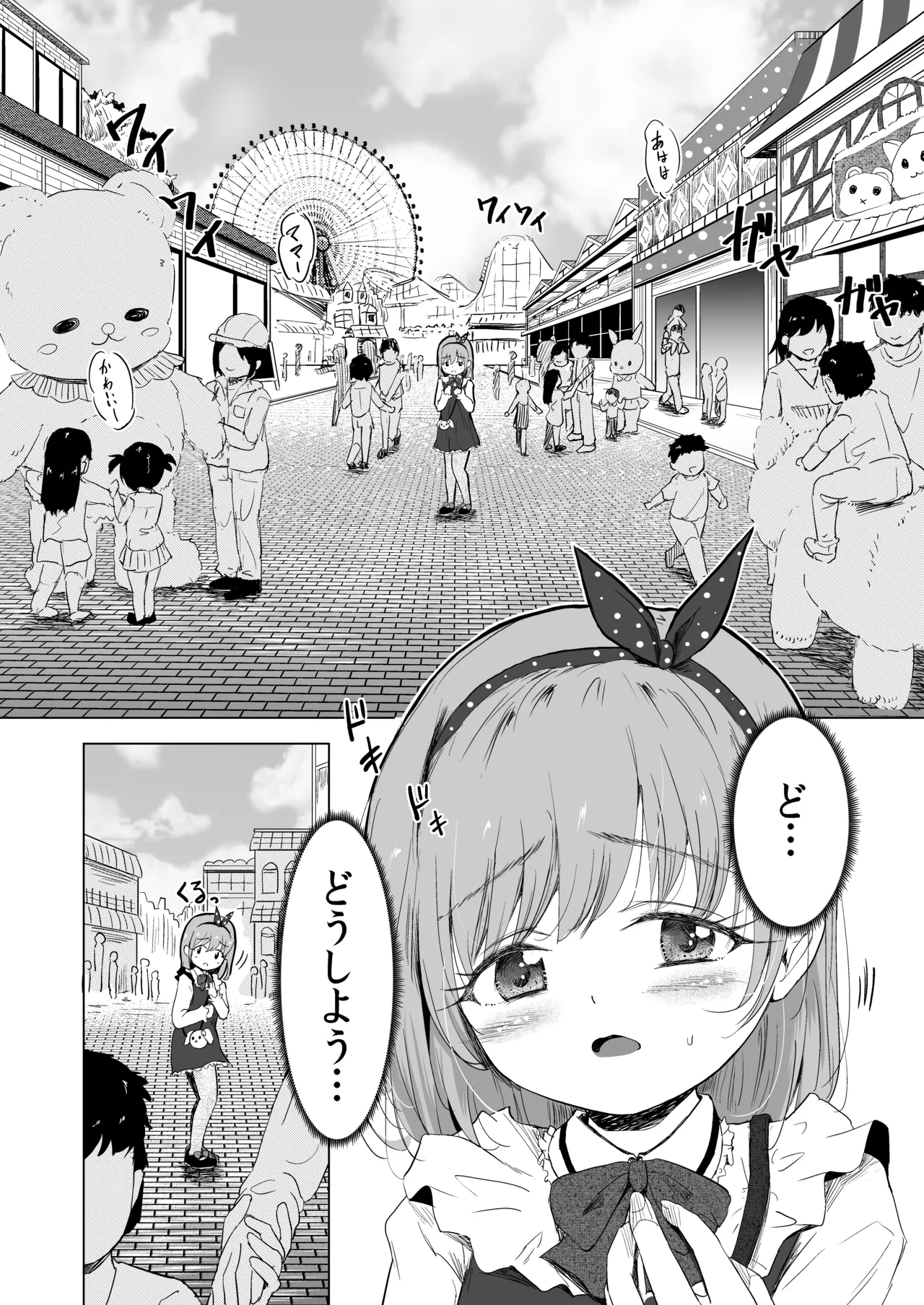 Yuenchi no Maigo Shojo to Kigurumi-san to page 4 full