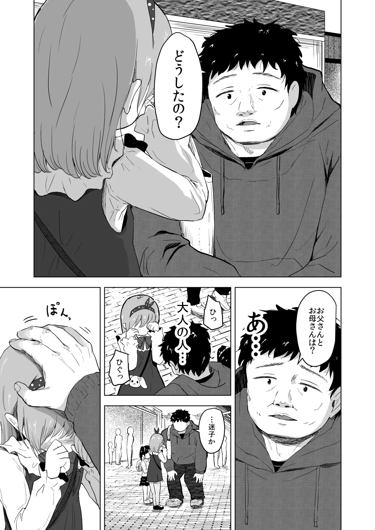 Yuenchi no Maigo Shojo to Kigurumi-san to page 7 full