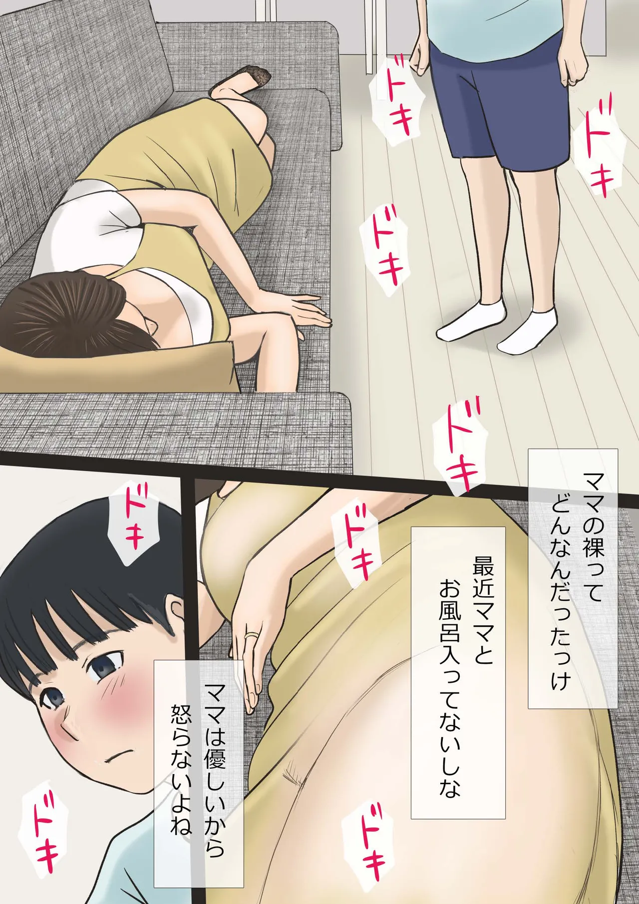 boku tati mama to ya tte masu page 8 full