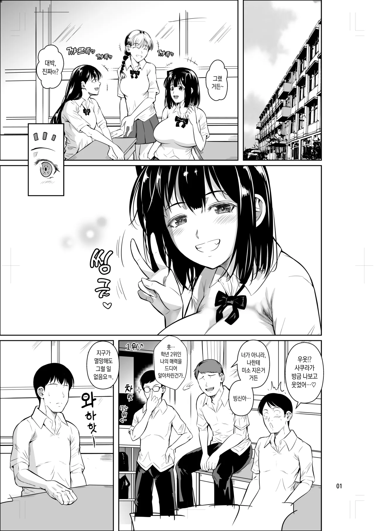 Bocchi no Mob 5 Yuutousei ga Bloomer de Semete Kita | 왕따인 모브 5 우등생이 부르마를 과시해 왔다 page 2 full