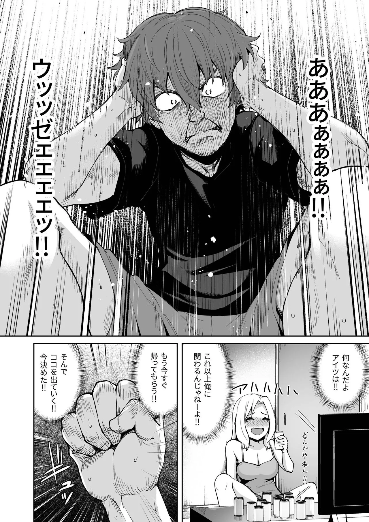 悪夢リベンジ page 10 full