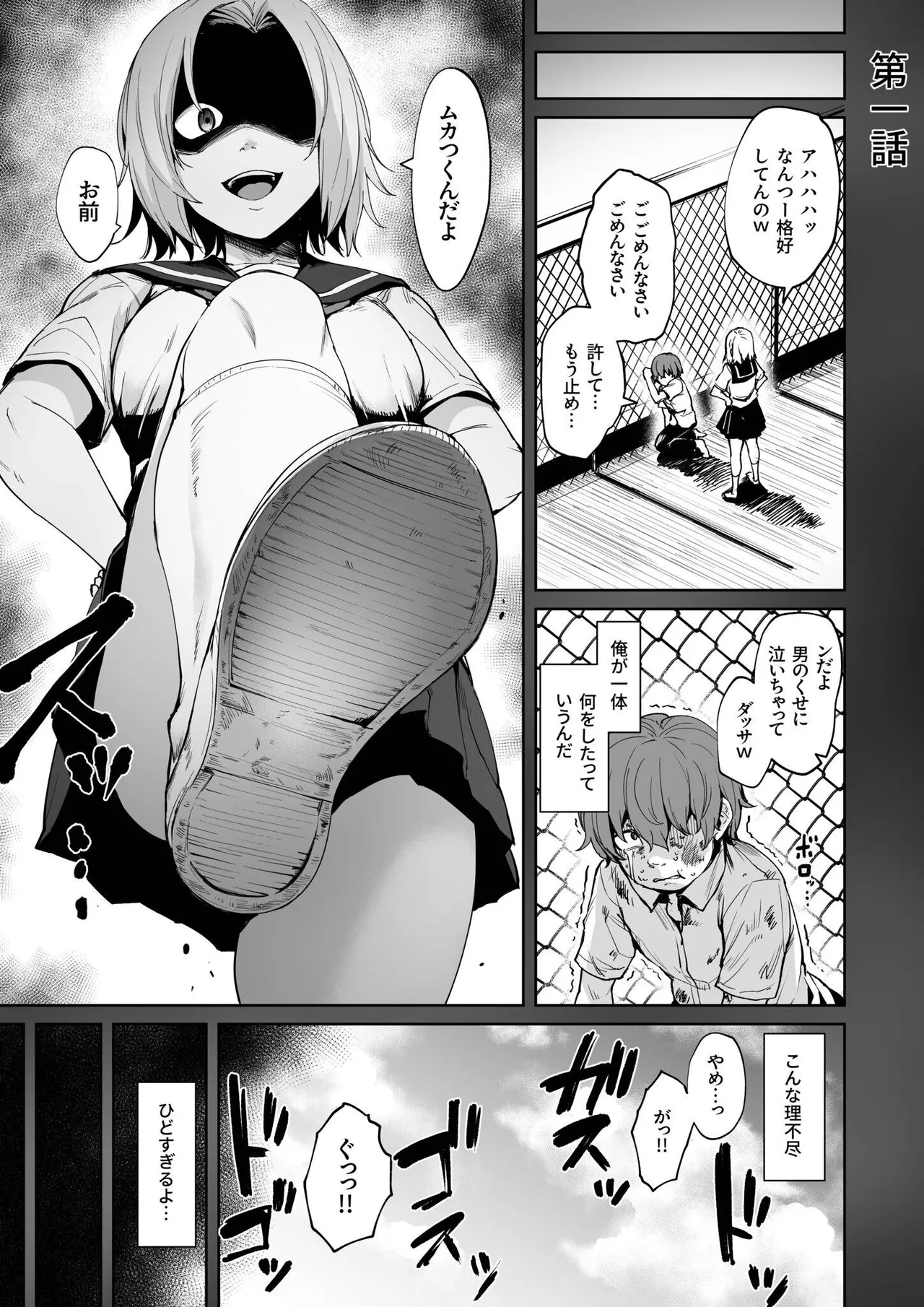 悪夢リベンジ page 3 full