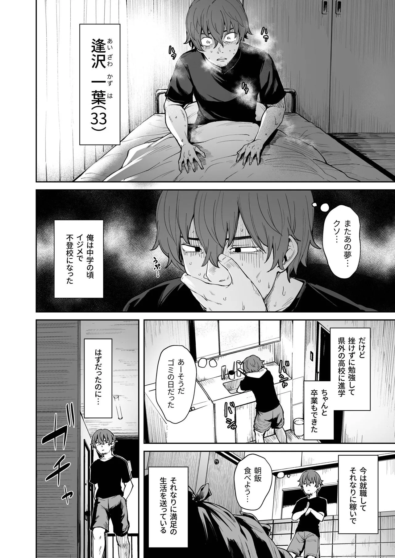 悪夢リベンジ page 4 full