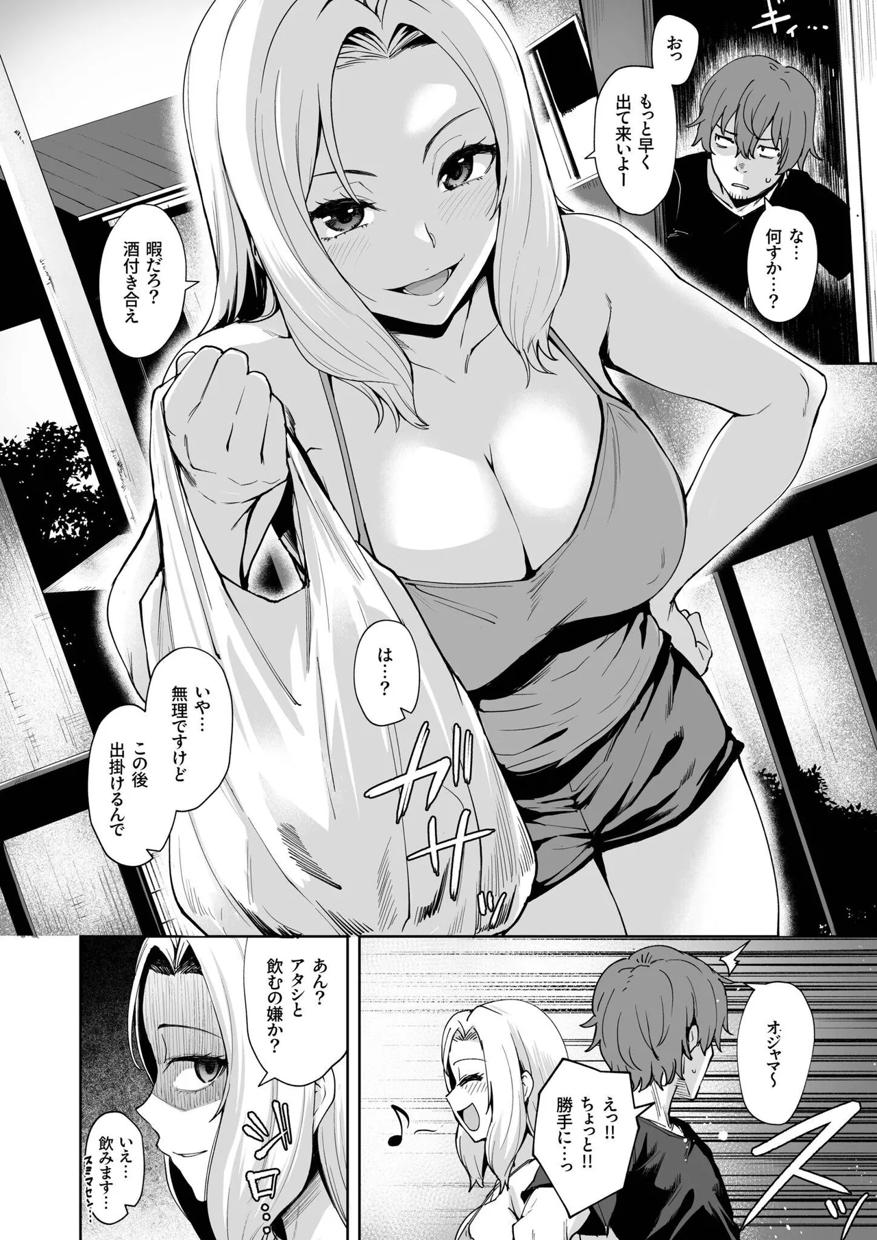 悪夢リベンジ page 8 full