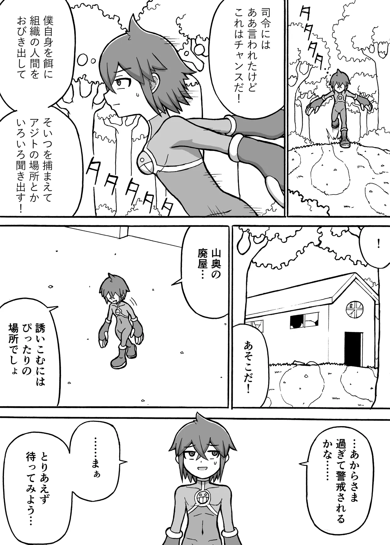 Hero Zenmetsu Kiroku 7 page 6 full