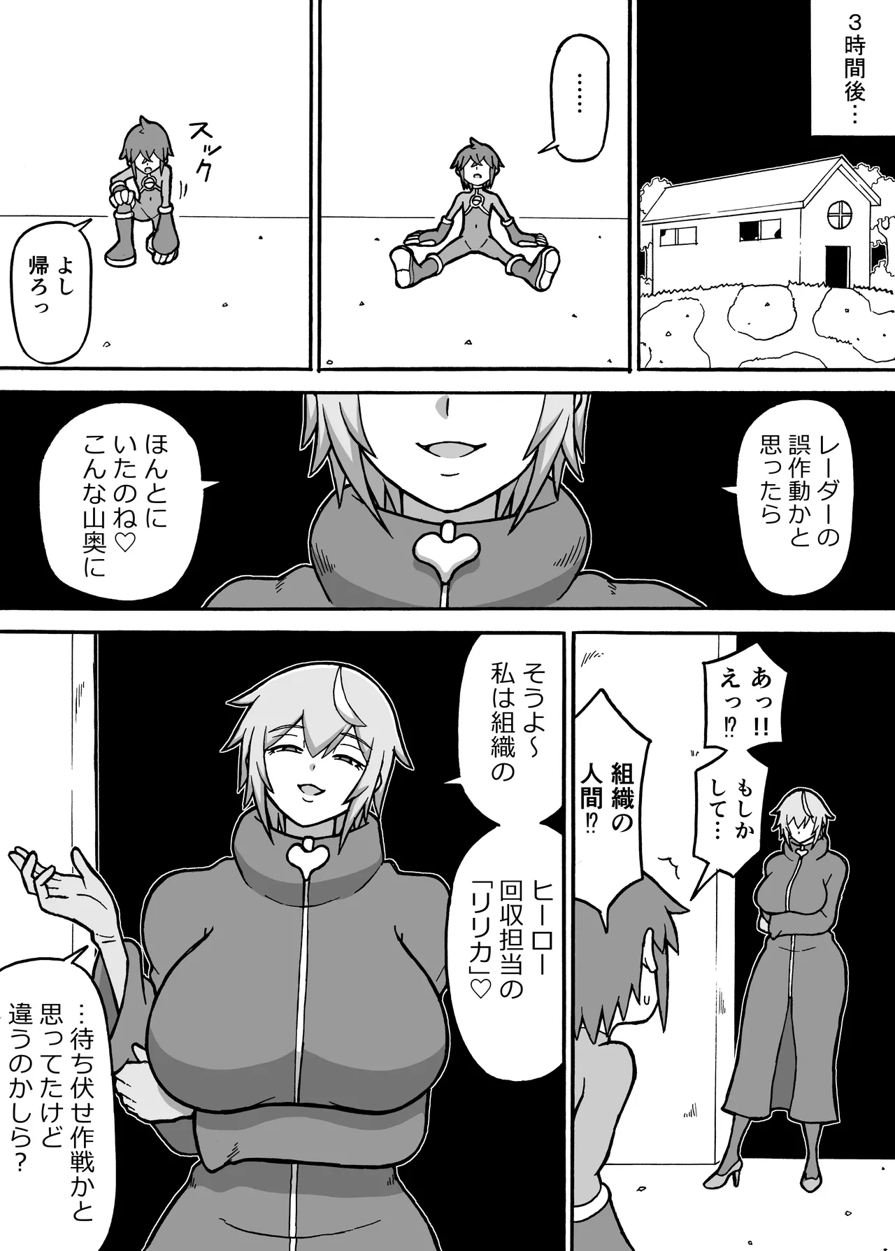 Hero Zenmetsu Kiroku 7 page 7 full