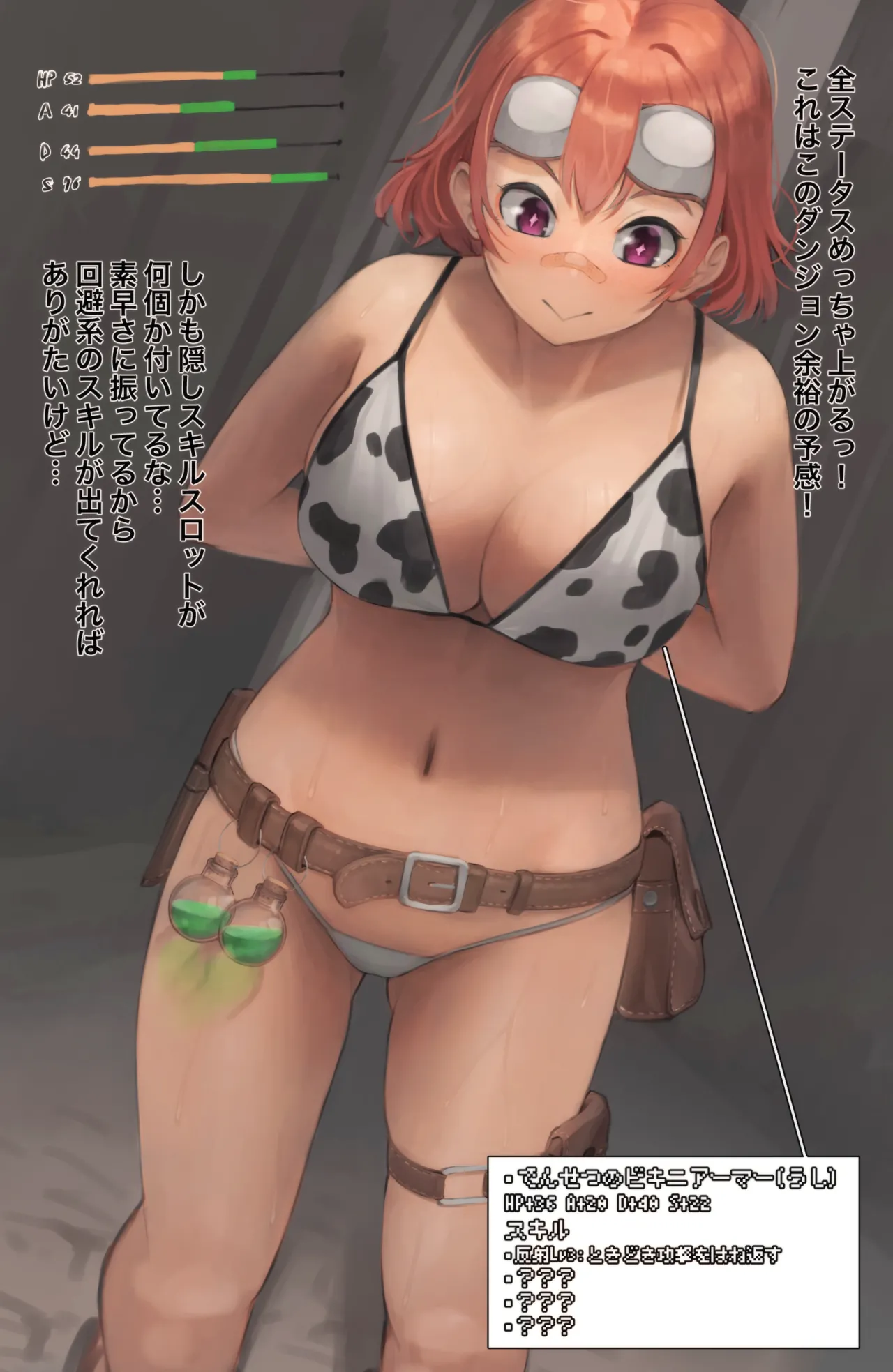 ダンジョンで拾った呪いの装備で膨乳しちゃうイラスト page 3 full