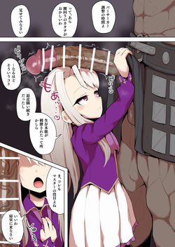 Illyasviel × Berserker-sei shori