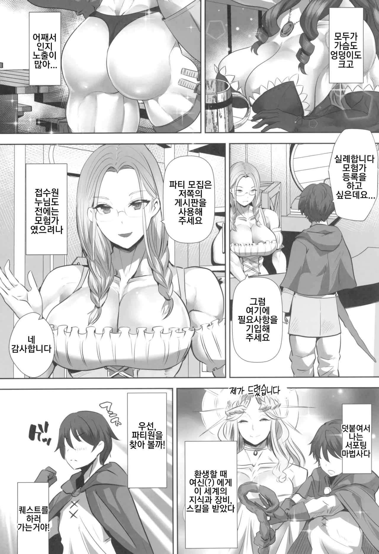 Teisou Gyakuten Deka Isekai Tensei 1 ~Yarimoku Onna Boukensha PT ni Tsukamatte Shimaimashita~ | 정조역전 데카 이세계 환생 1화 ~마구 해대는 여자 모험가 파티에 잡혀 버렸습니다~ page 3 full