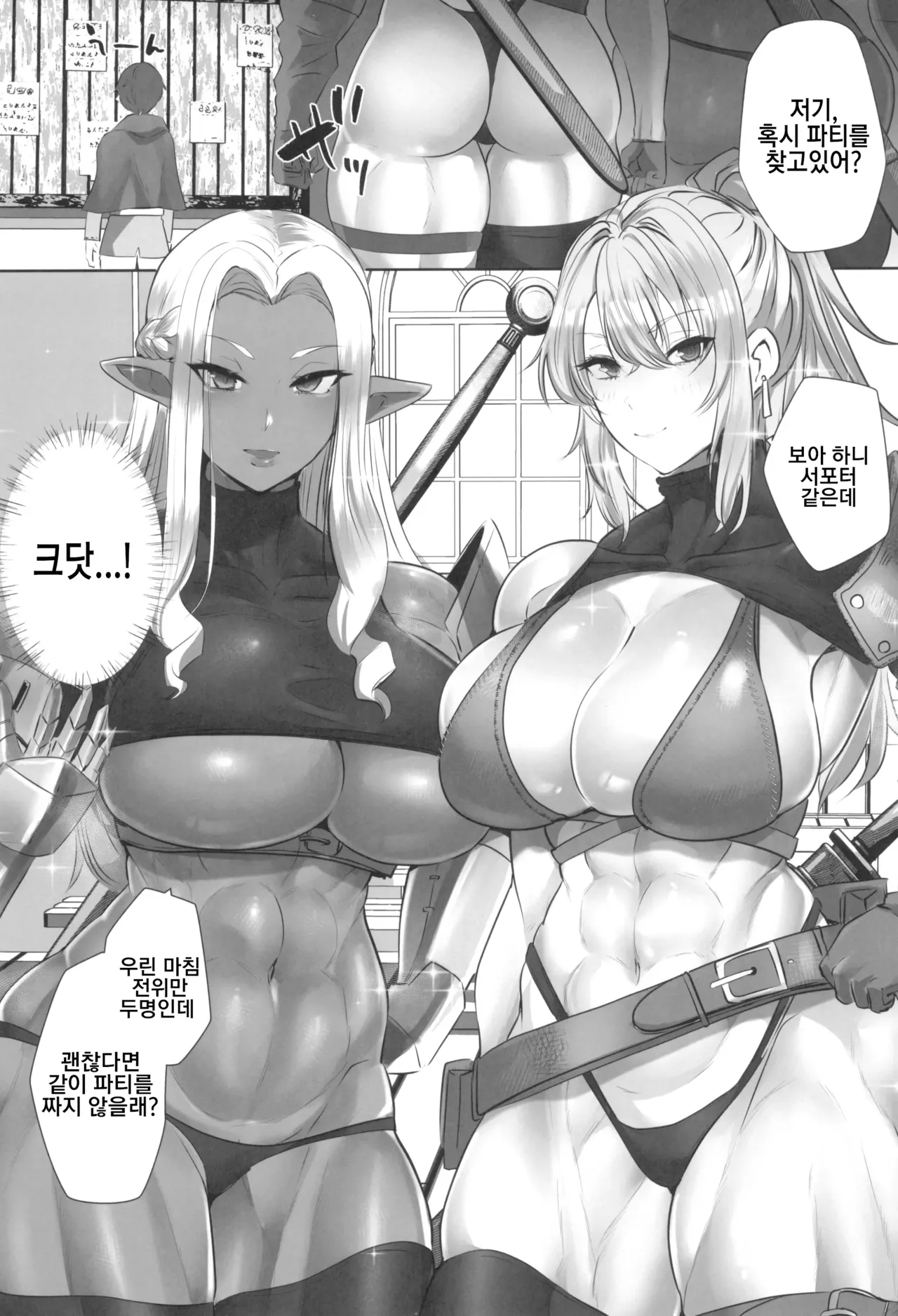 Teisou Gyakuten Deka Isekai Tensei 1 ~Yarimoku Onna Boukensha PT ni Tsukamatte Shimaimashita~ | 정조역전 데카 이세계 환생 1화 ~마구 해대는 여자 모험가 파티에 잡혀 버렸습니다~ page 4 full