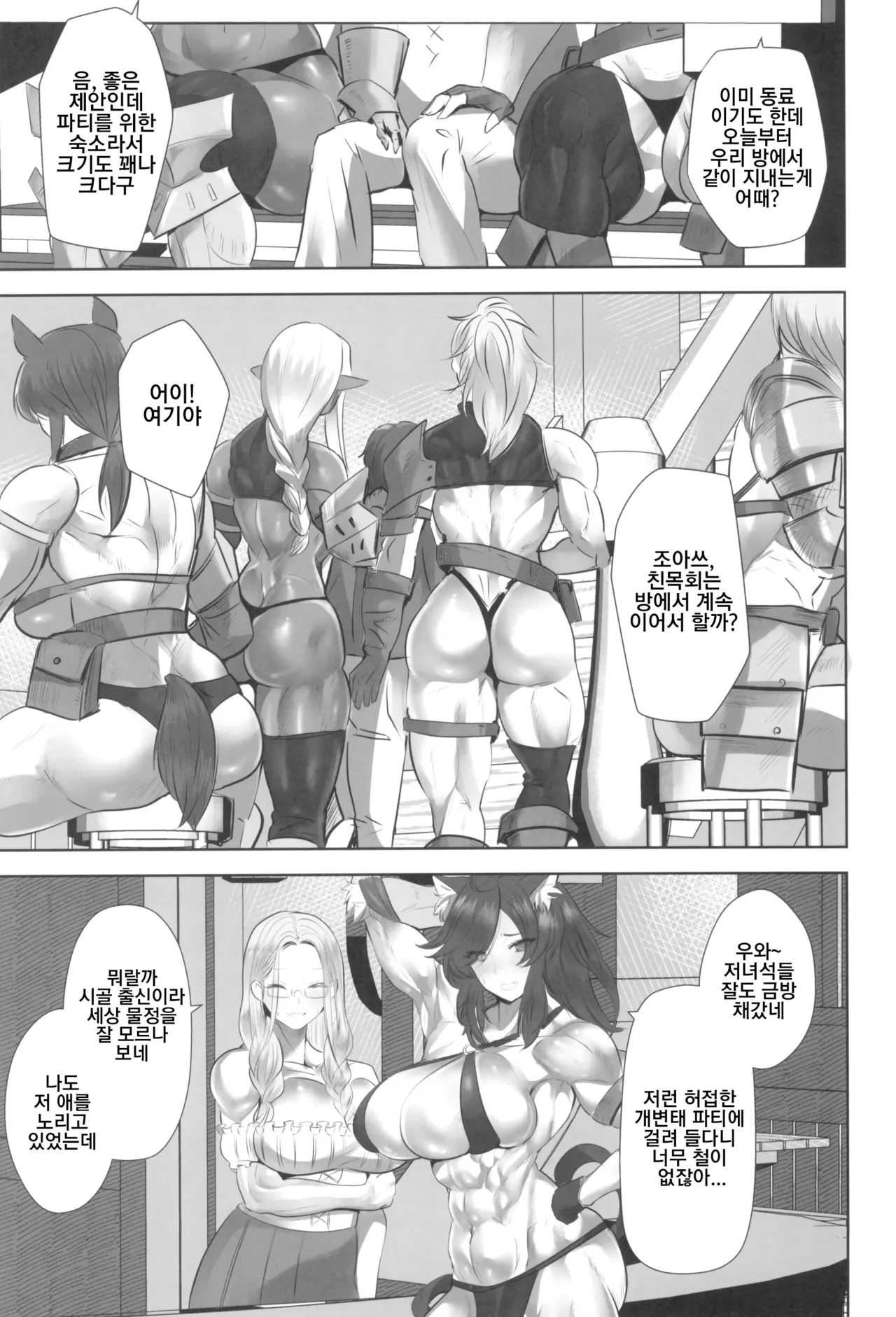 Teisou Gyakuten Deka Isekai Tensei 1 ~Yarimoku Onna Boukensha PT ni Tsukamatte Shimaimashita~ | 정조역전 데카 이세계 환생 1화 ~마구 해대는 여자 모험가 파티에 잡혀 버렸습니다~ page 8 full