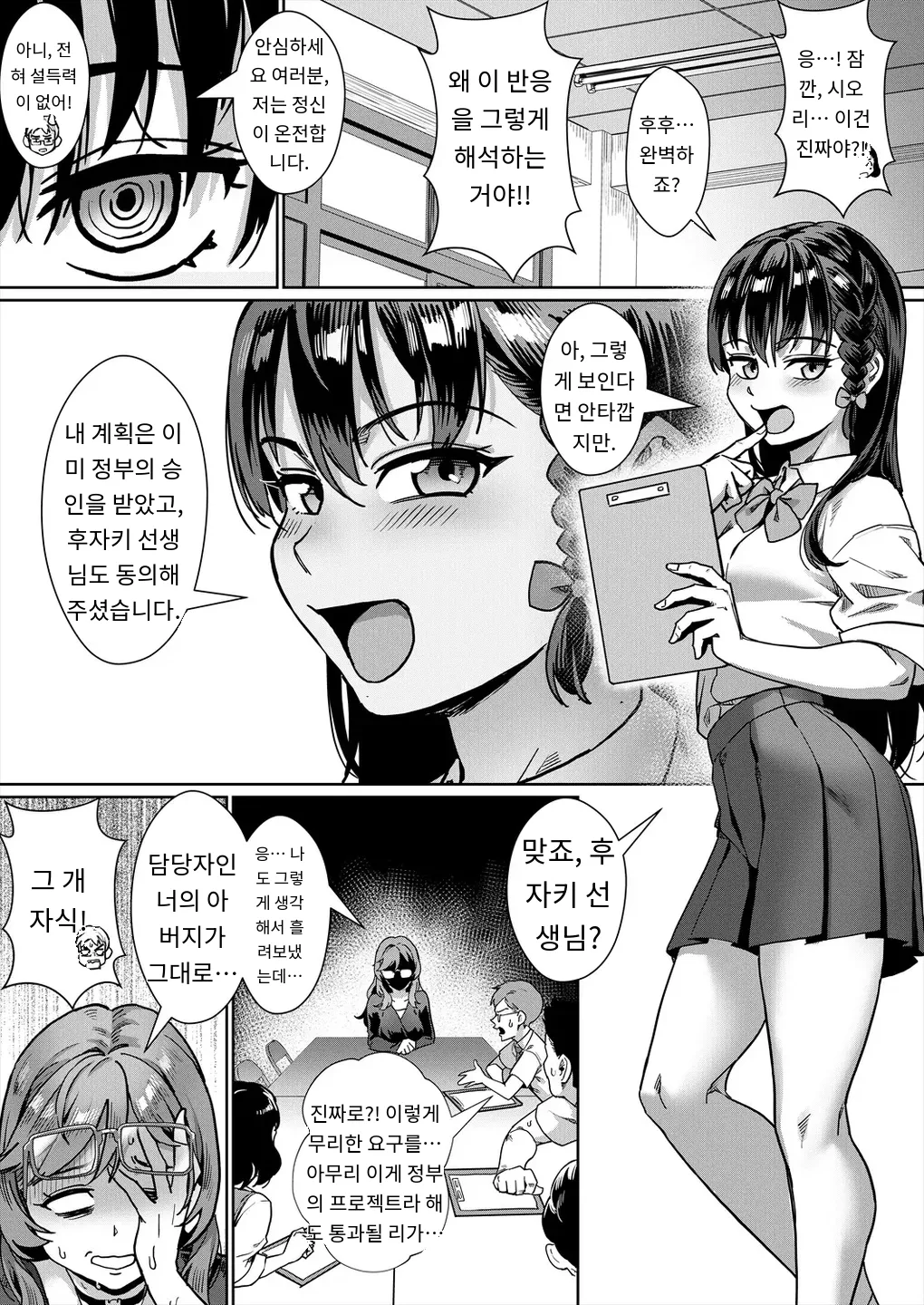 令和性教育実習革命！〈第3話：究極の理想社会〉 COMIC MILF 2025-08 Vol. 85 page 3 full