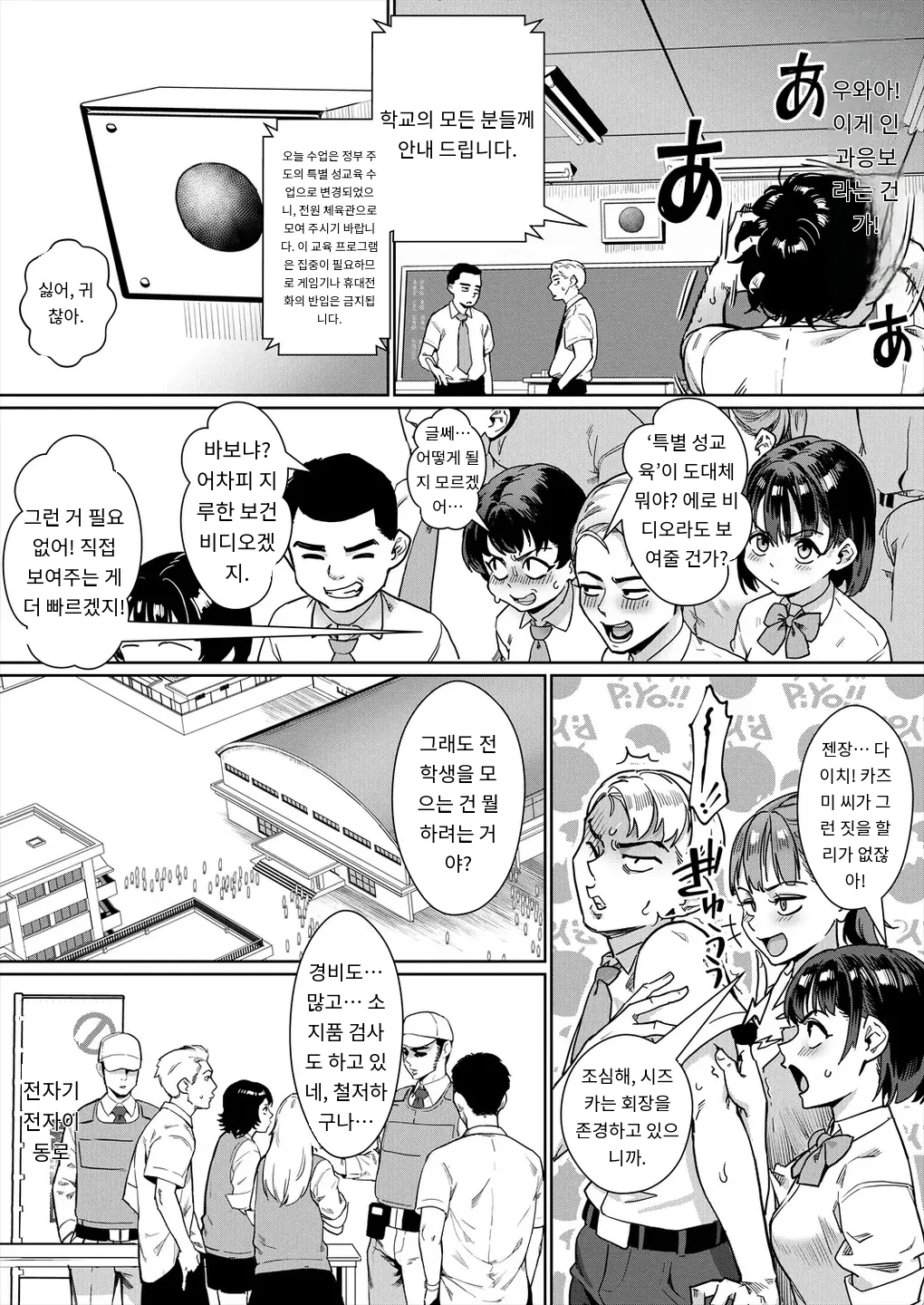 令和性教育実習革命！〈第3話：究極の理想社会〉 COMIC MILF 2025-08 Vol. 85 page 5 full