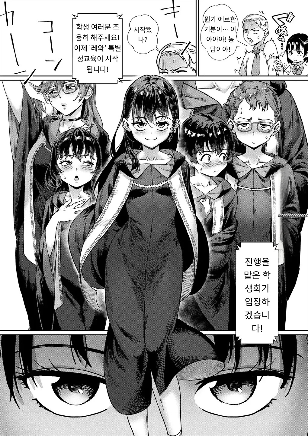 令和性教育実習革命！〈第3話：究極の理想社会〉 COMIC MILF 2025-08 Vol. 85 page 7 full