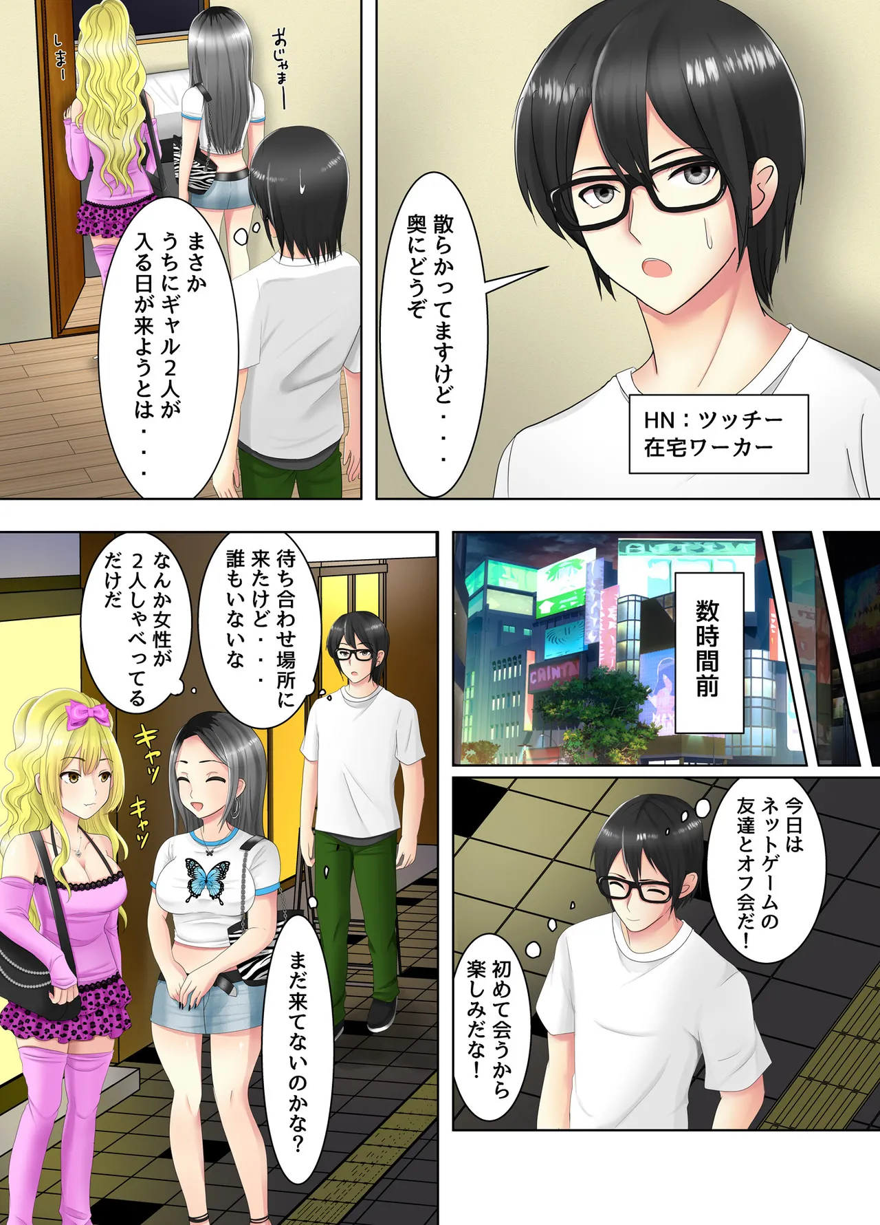 Game no Off-kai ni Kita Bakunyuu Gal-tachi ga Ie ni Korogarikonde Kita Hanashi page 3 full