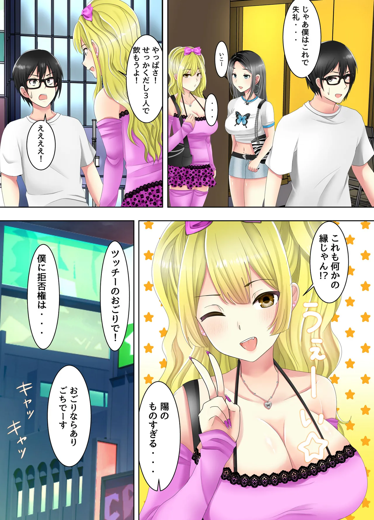 Game no Off-kai ni Kita Bakunyuu Gal-tachi ga Ie ni Korogarikonde Kita Hanashi page 6 full