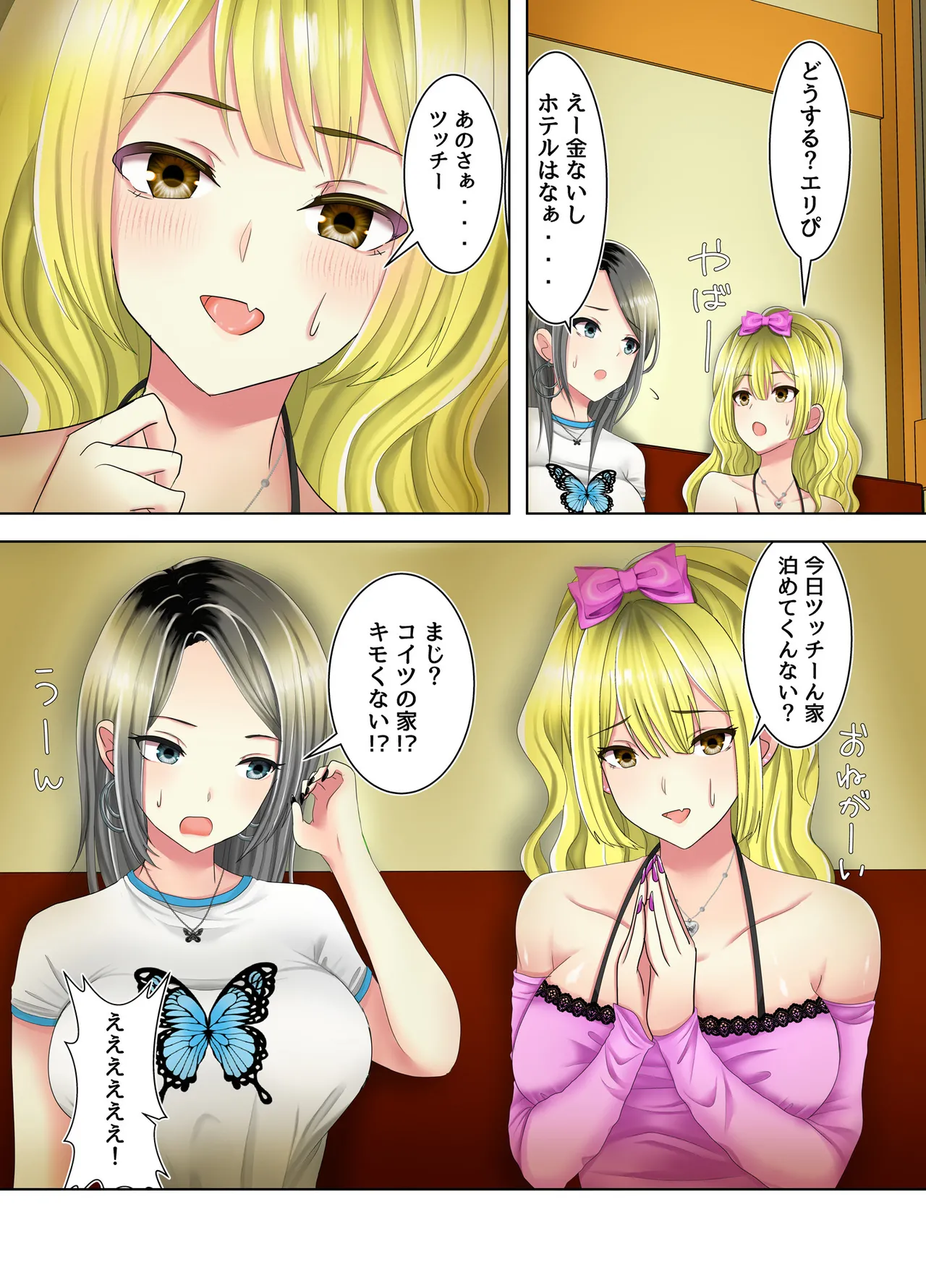 Game no Off-kai ni Kita Bakunyuu Gal-tachi ga Ie ni Korogarikonde Kita Hanashi page 8 full