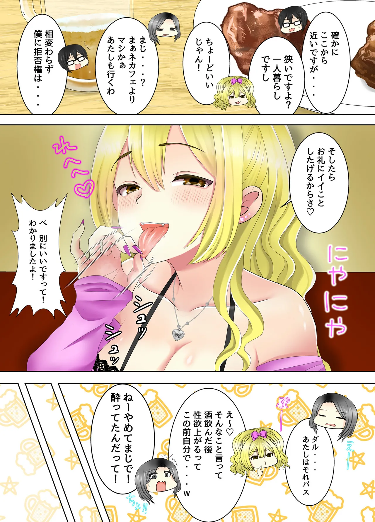 Game no Off-kai ni Kita Bakunyuu Gal-tachi ga Ie ni Korogarikonde Kita Hanashi page 9 full