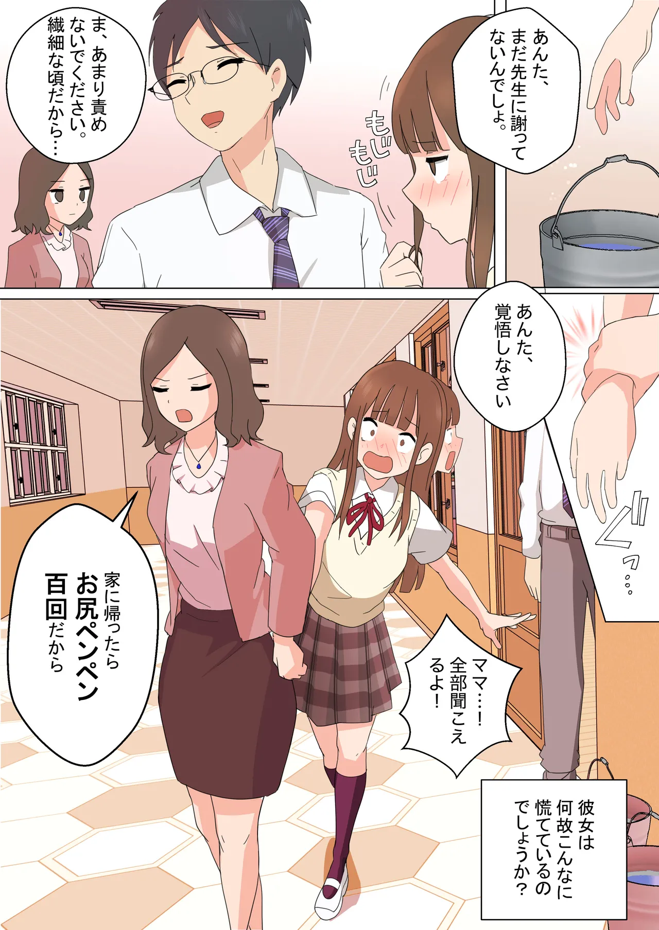 My Spanking Friends page 4 full