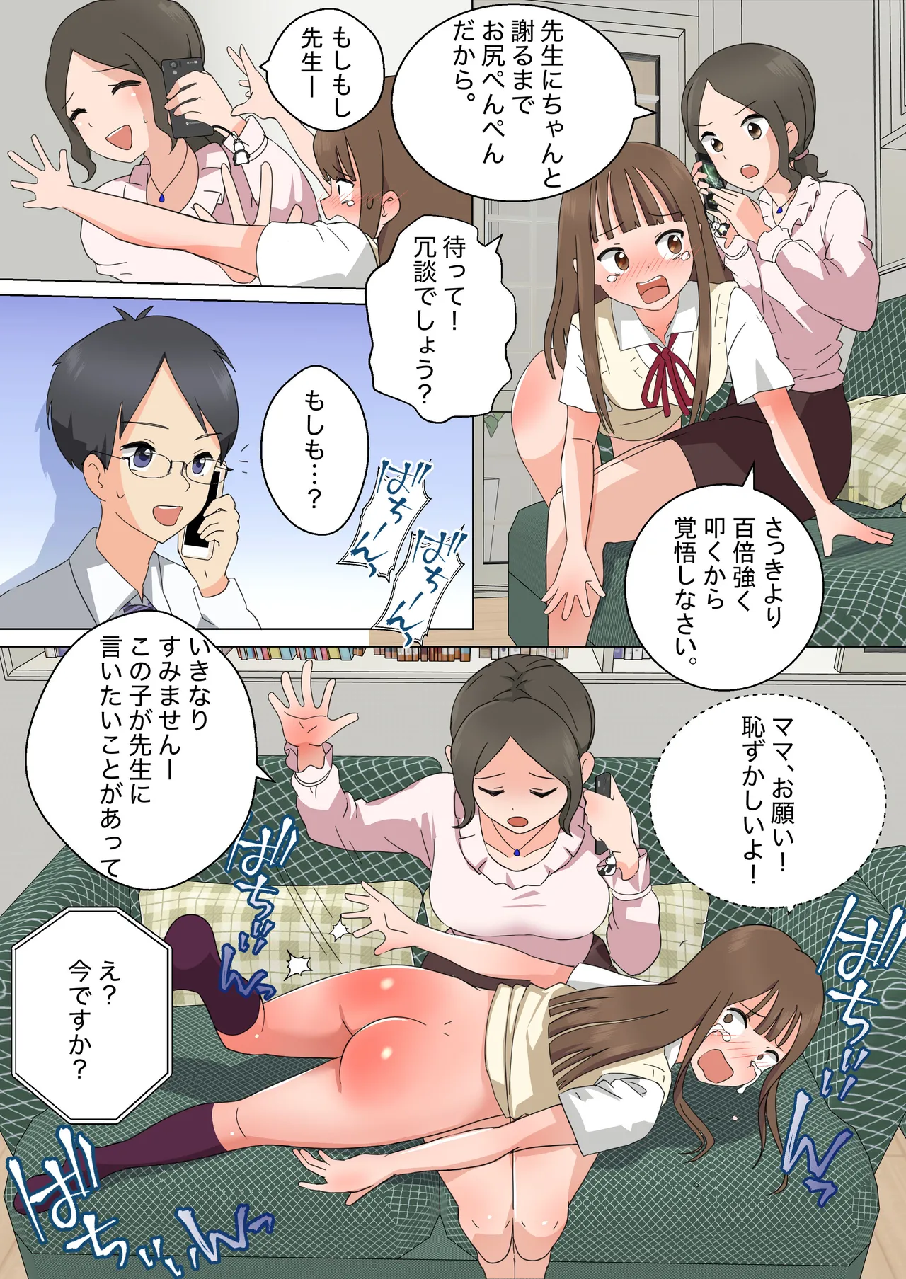 My Spanking Friends page 7 full