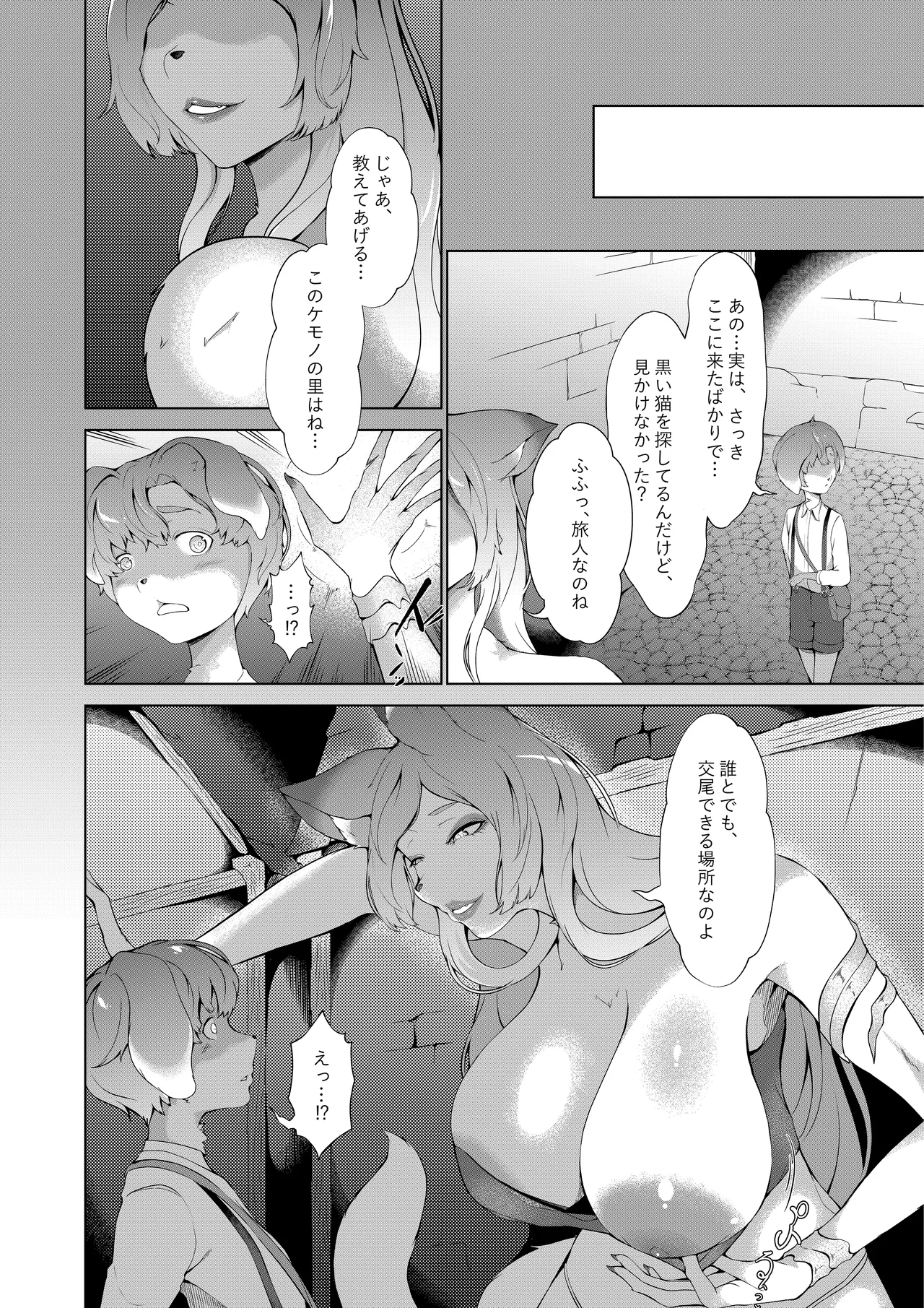 Kemono no sato no juumin ni natta hanashi page 5 full