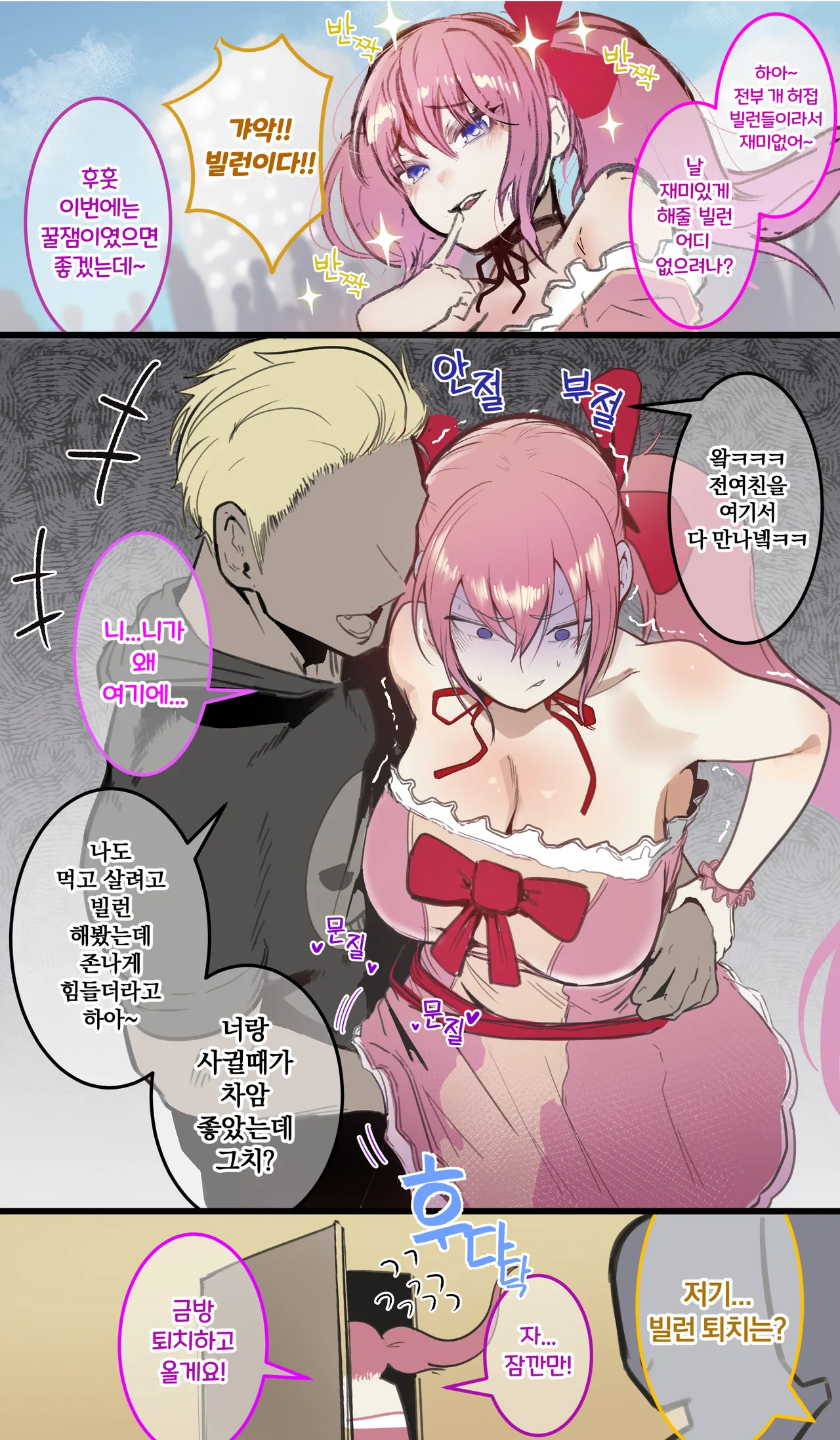 마법소녀 page 1 full