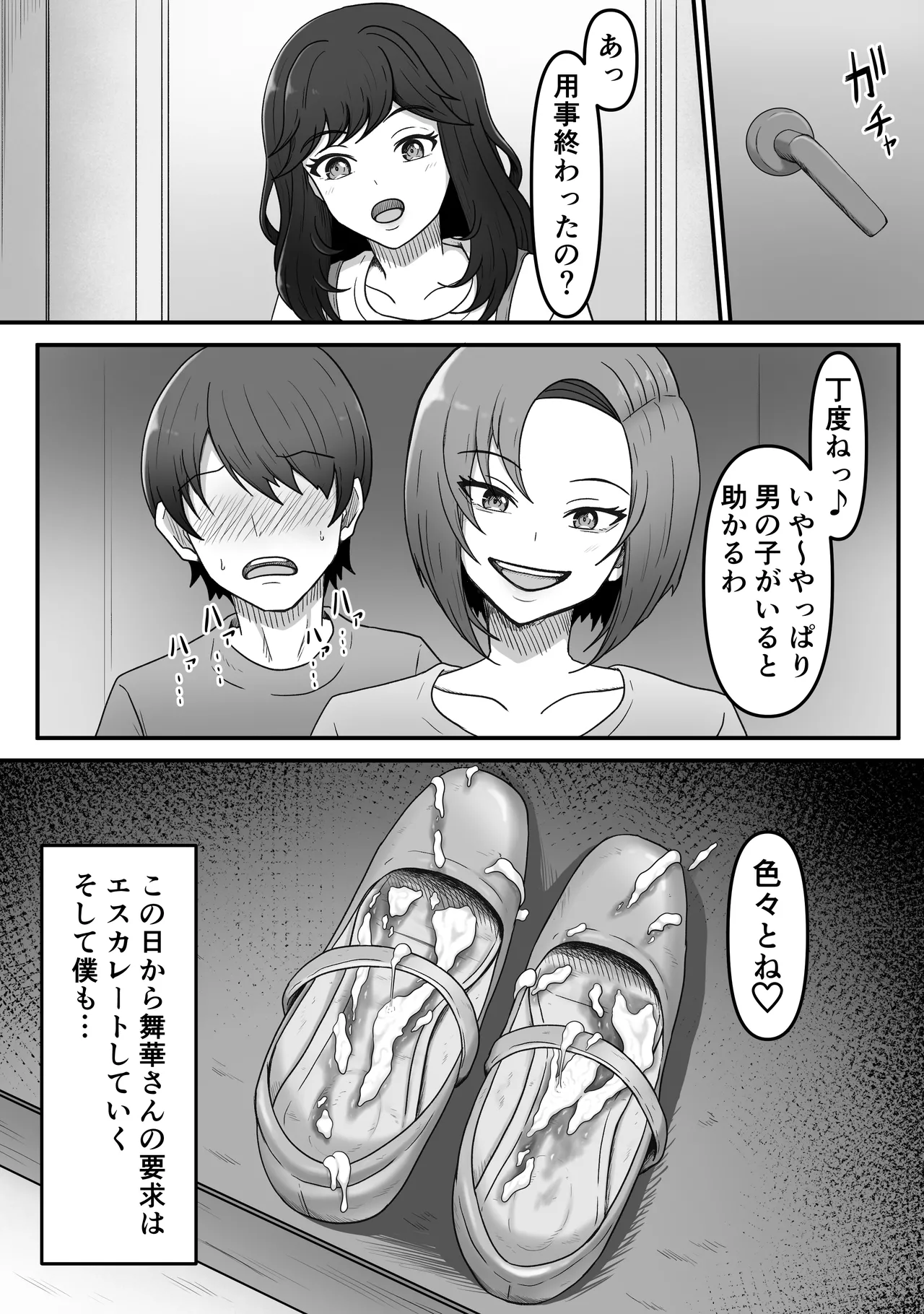 足マゾ page 8 full
