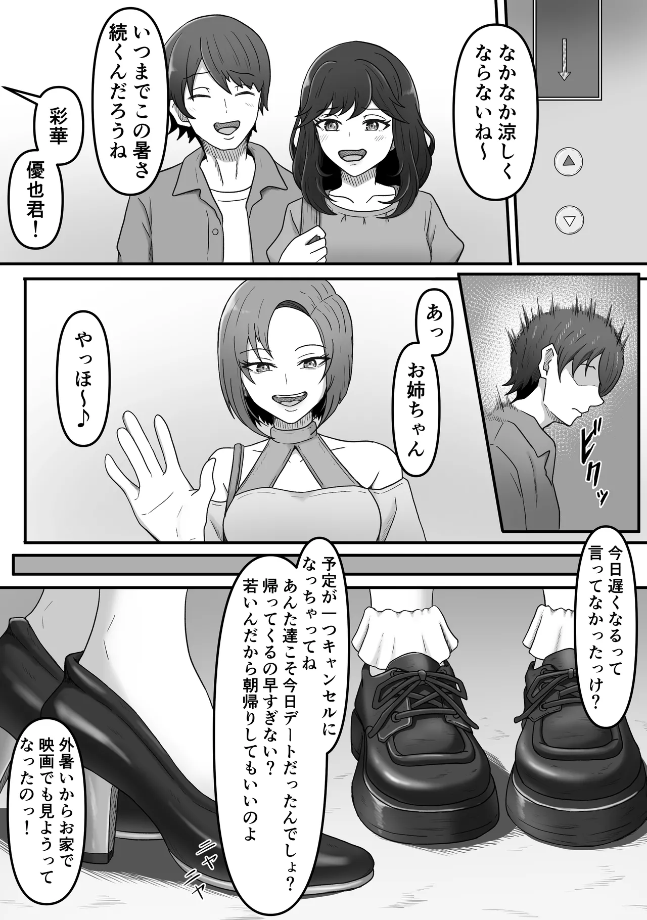 足マゾ page 9 full