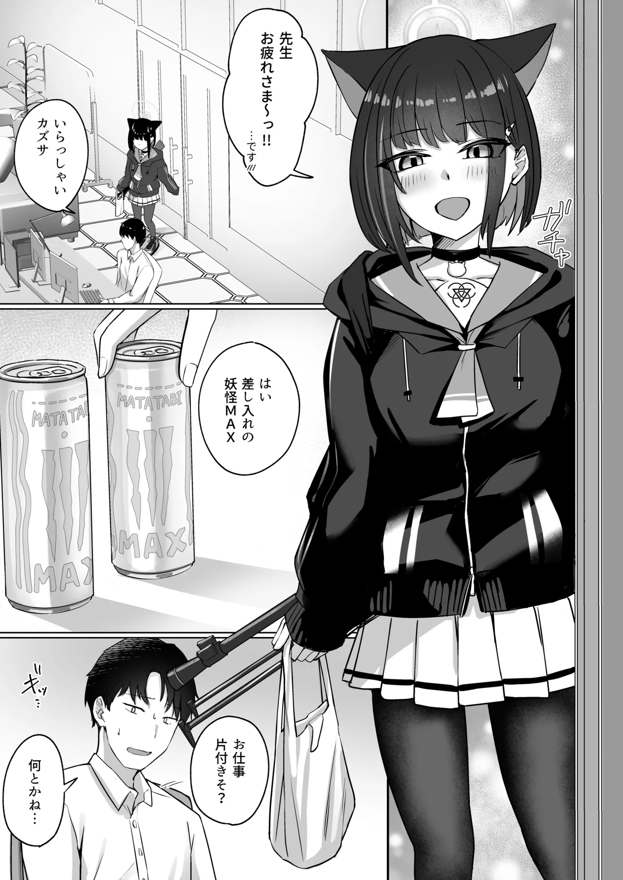 Neko Sakaru Shuumatsu page 2 full