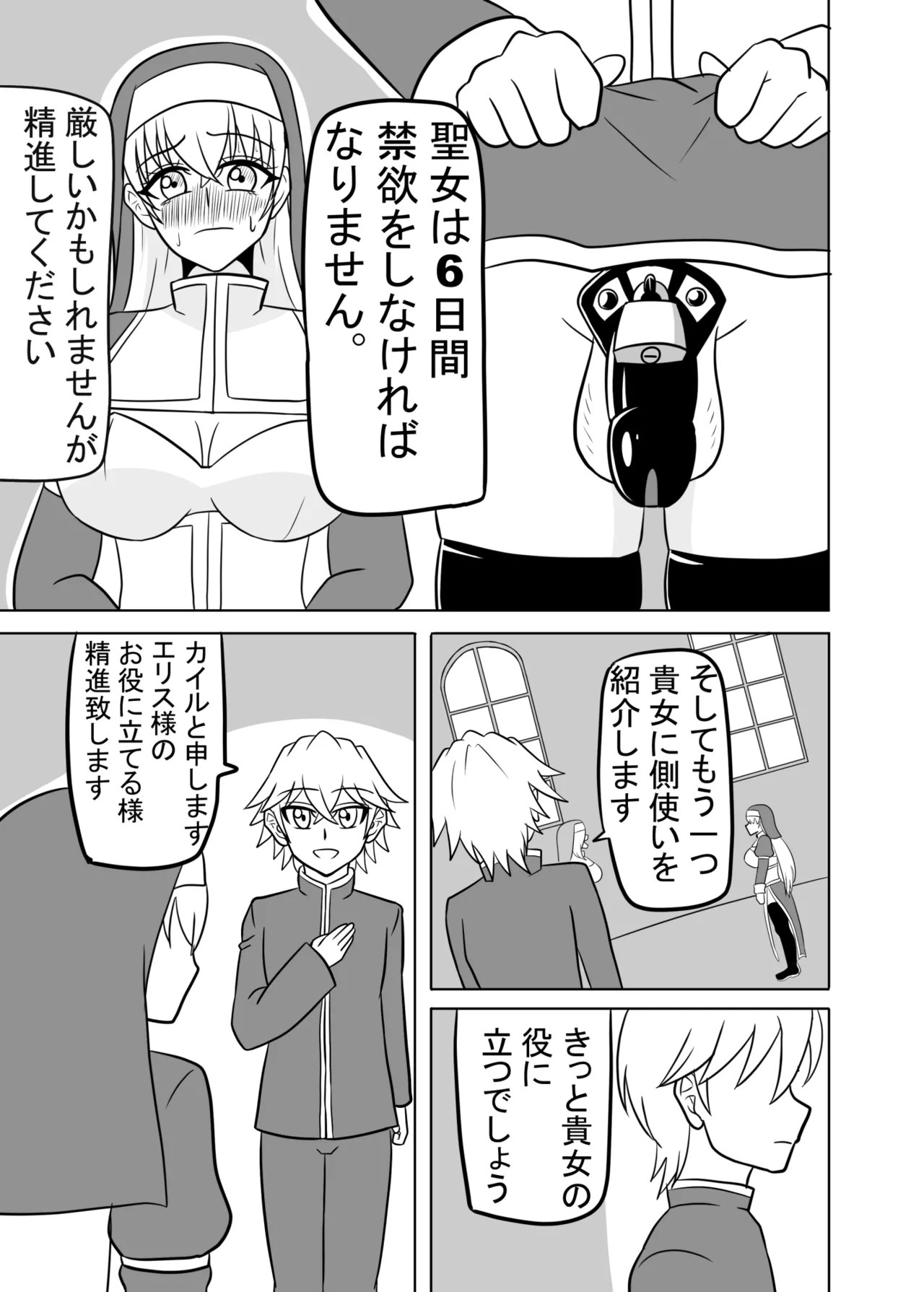 Futanari Seijo no Kenshin page 6 full